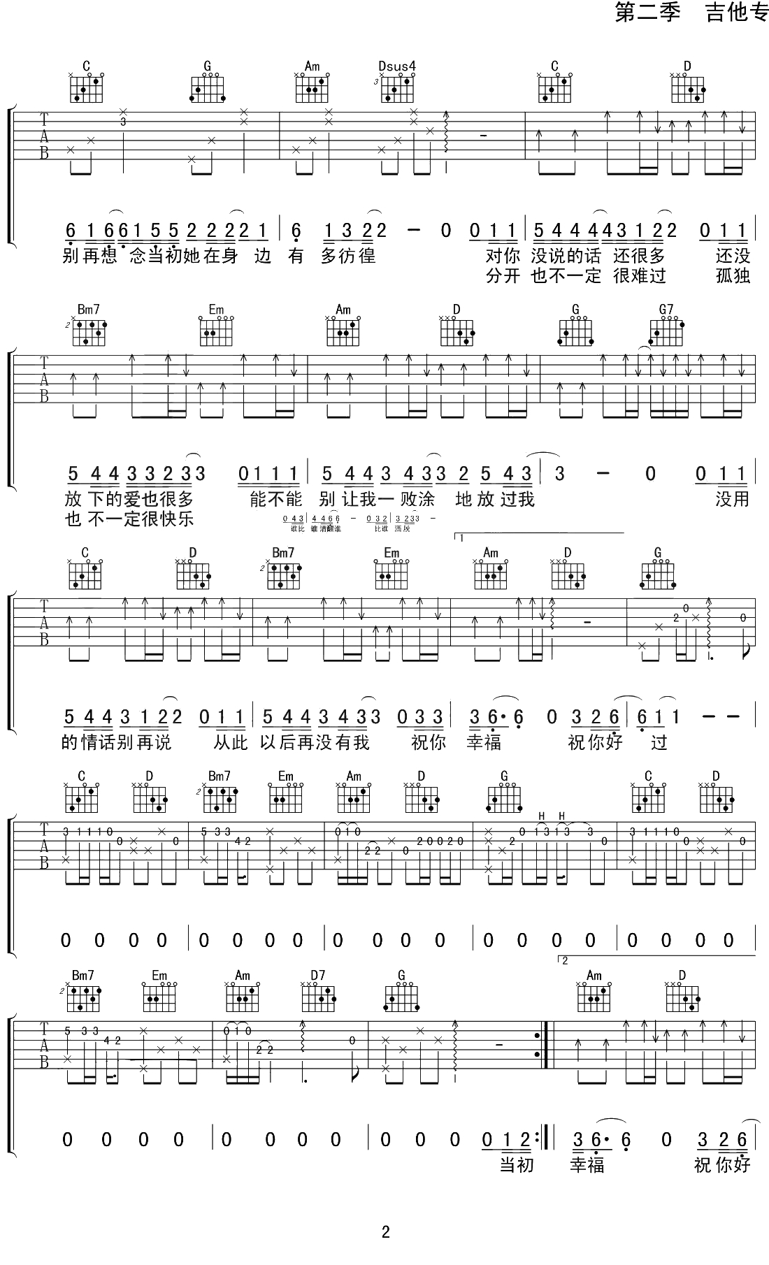 我的姑娘她在远方吉他谱 G调弹唱谱 隔壁老樊2