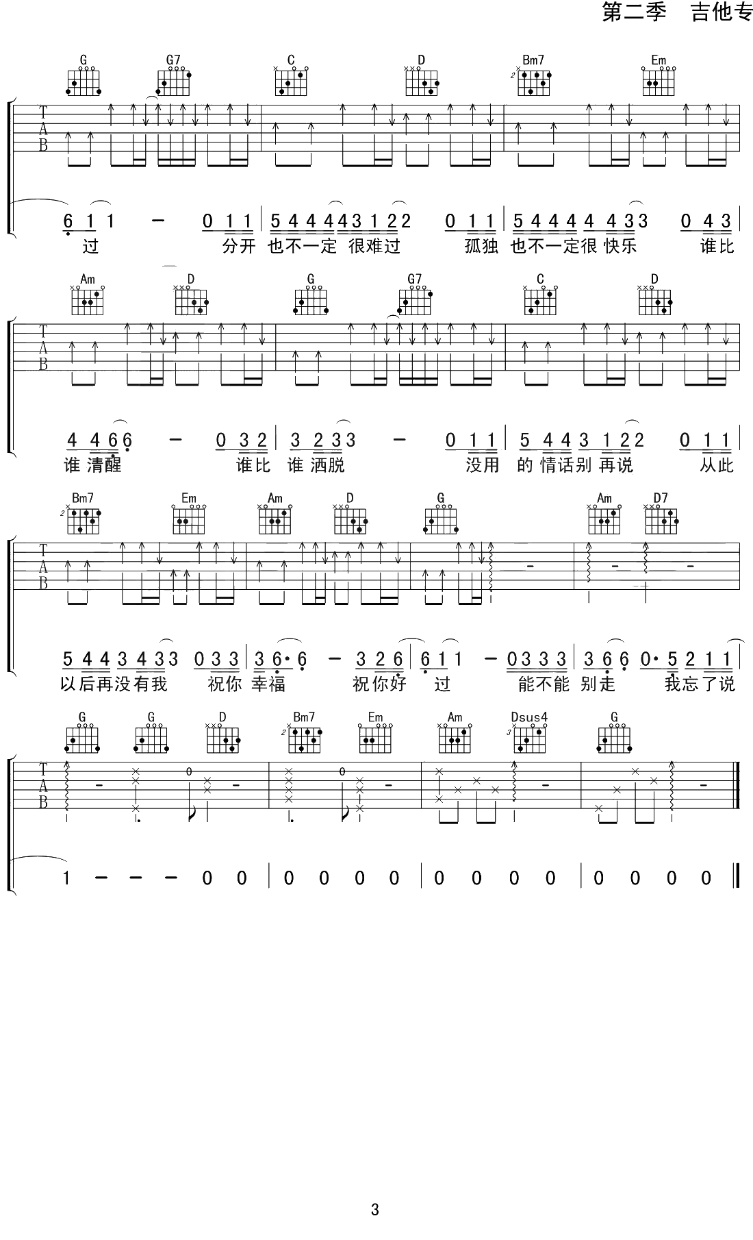 我的姑娘她在远方吉他谱 G调弹唱谱 隔壁老樊3