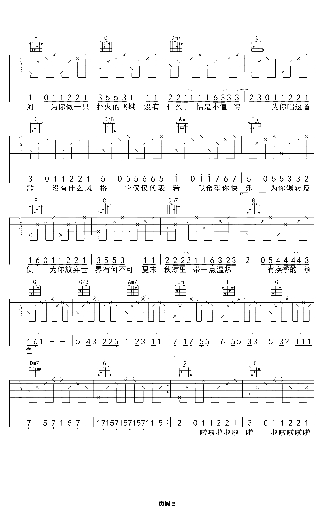 有何不可吉他谱 许嵩 C调原版 弹唱2