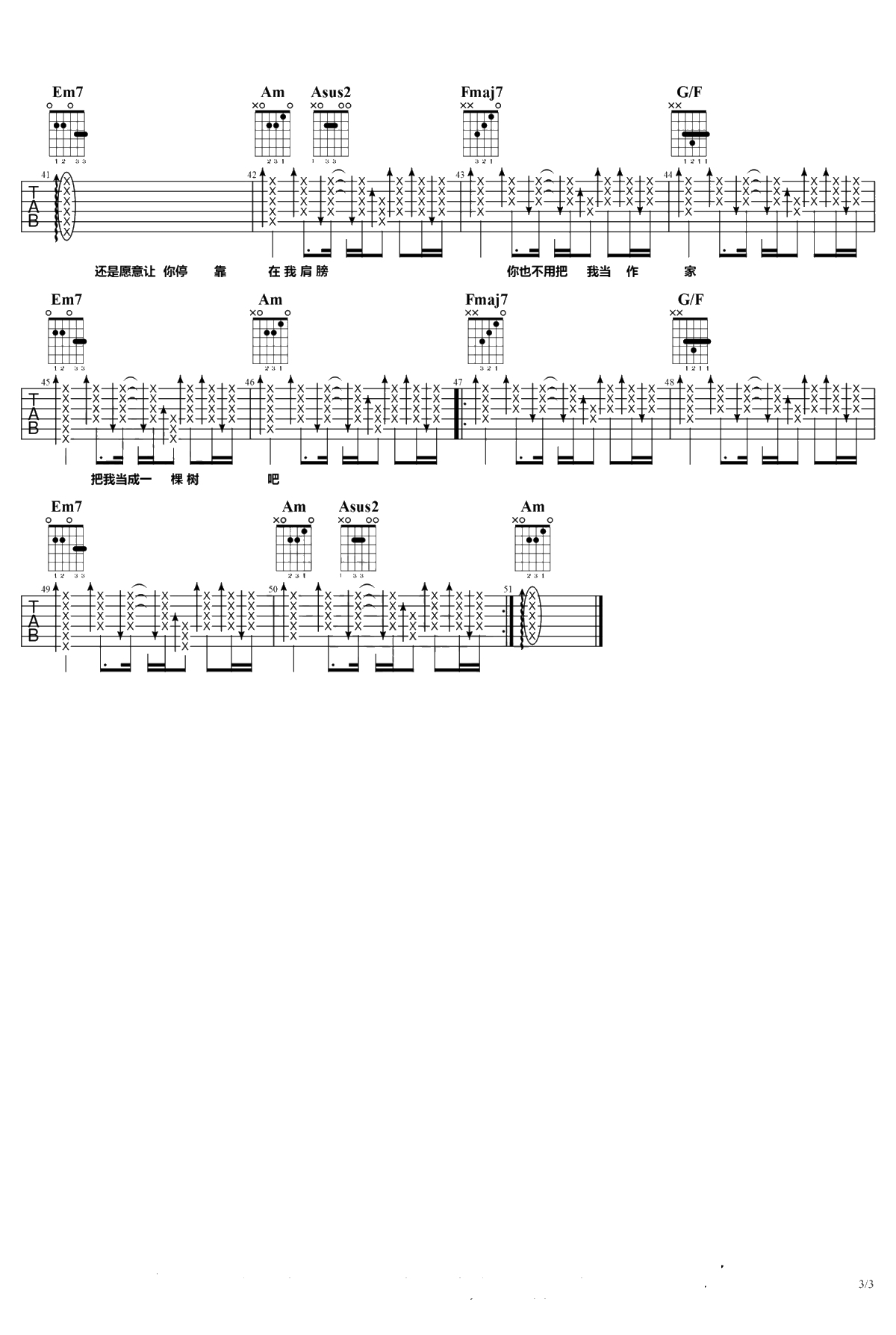 光泽《空心》吉他谱 C调弹唱3