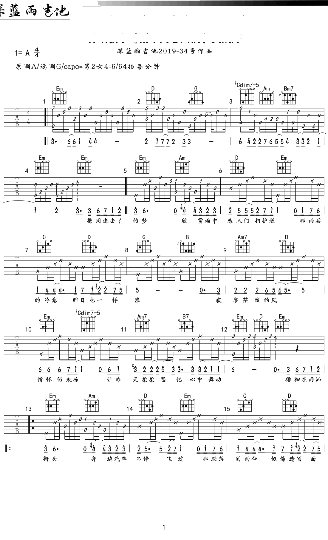 雨中的恋人们吉他谱 黄凯芹 G调弹唱1