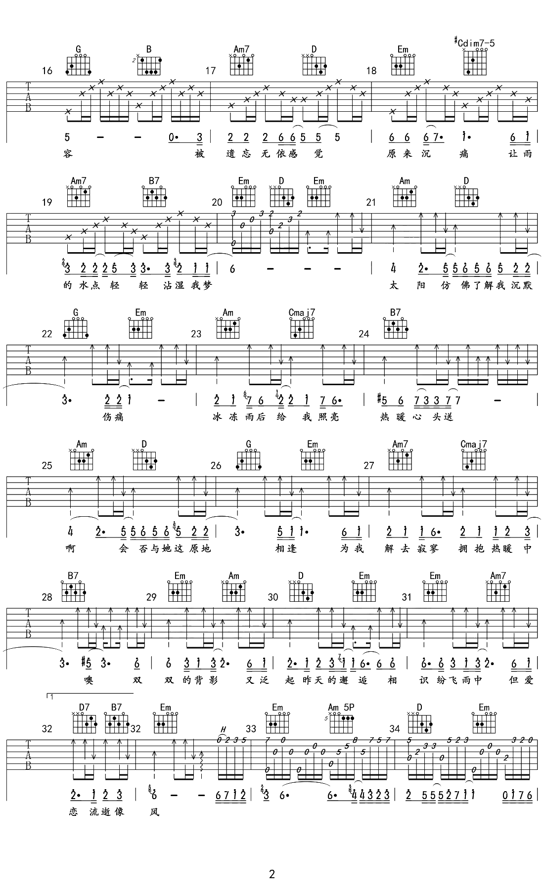 雨中的恋人们吉他谱 黄凯芹 G调弹唱2
