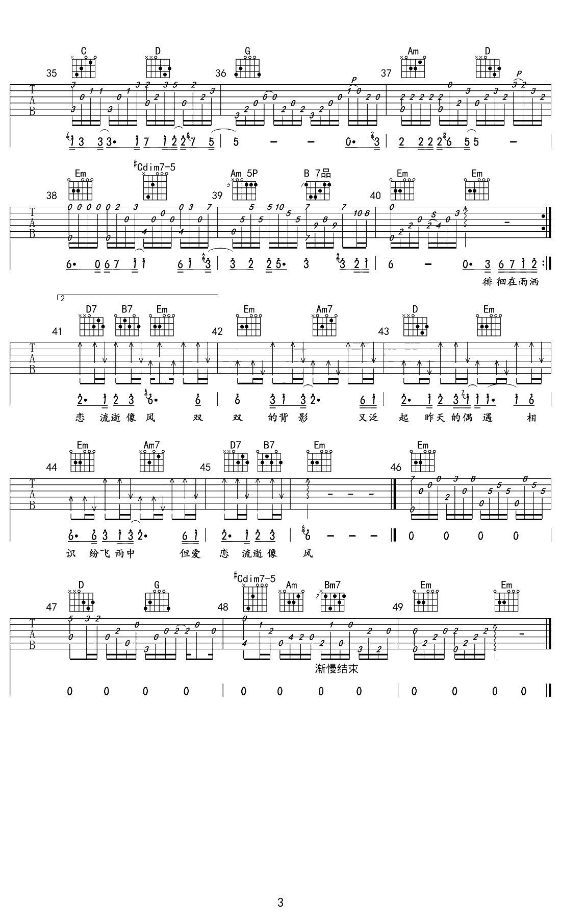 雨中的恋人们吉他谱 黄凯芹 G调弹唱3