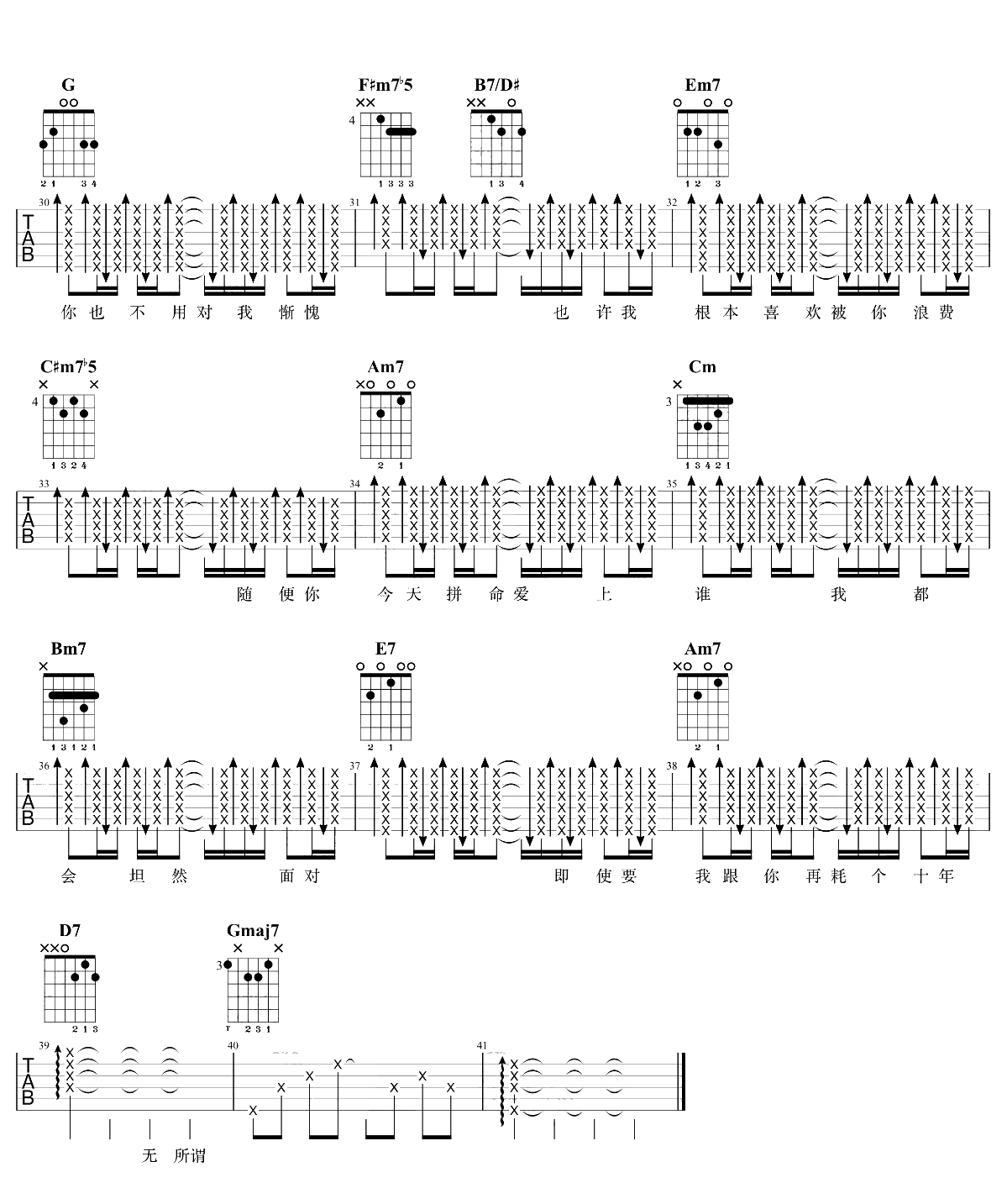 浪费吉他谱 林宥嘉 G调弹唱3