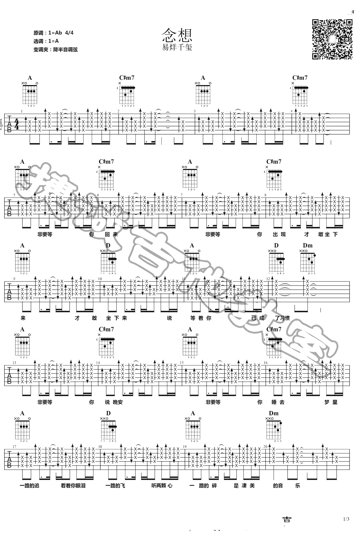 念想吉他谱 易烊千玺 A调弹唱谱 吉他1