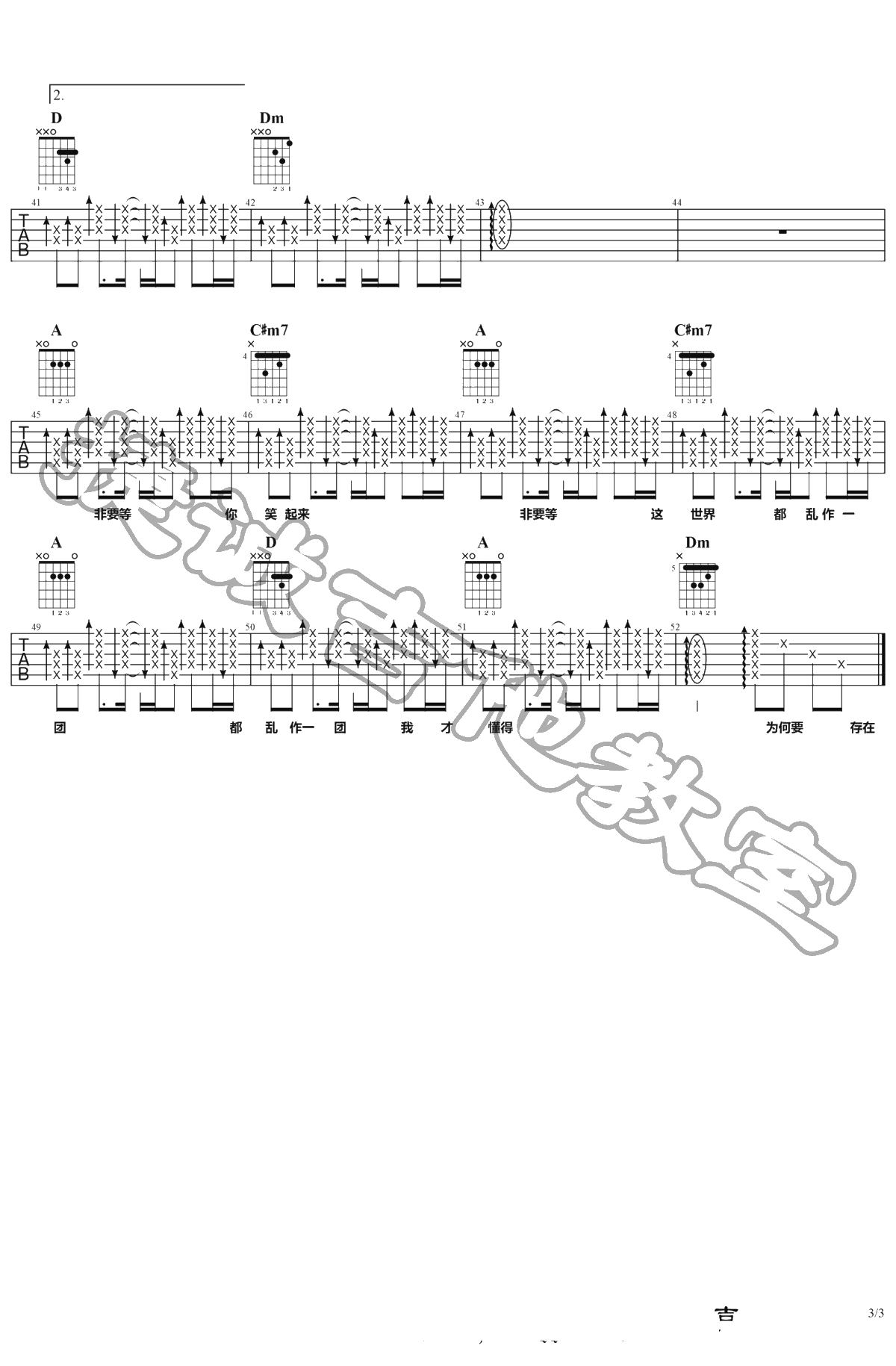 念想吉他谱 易烊千玺 A调弹唱谱 吉他3