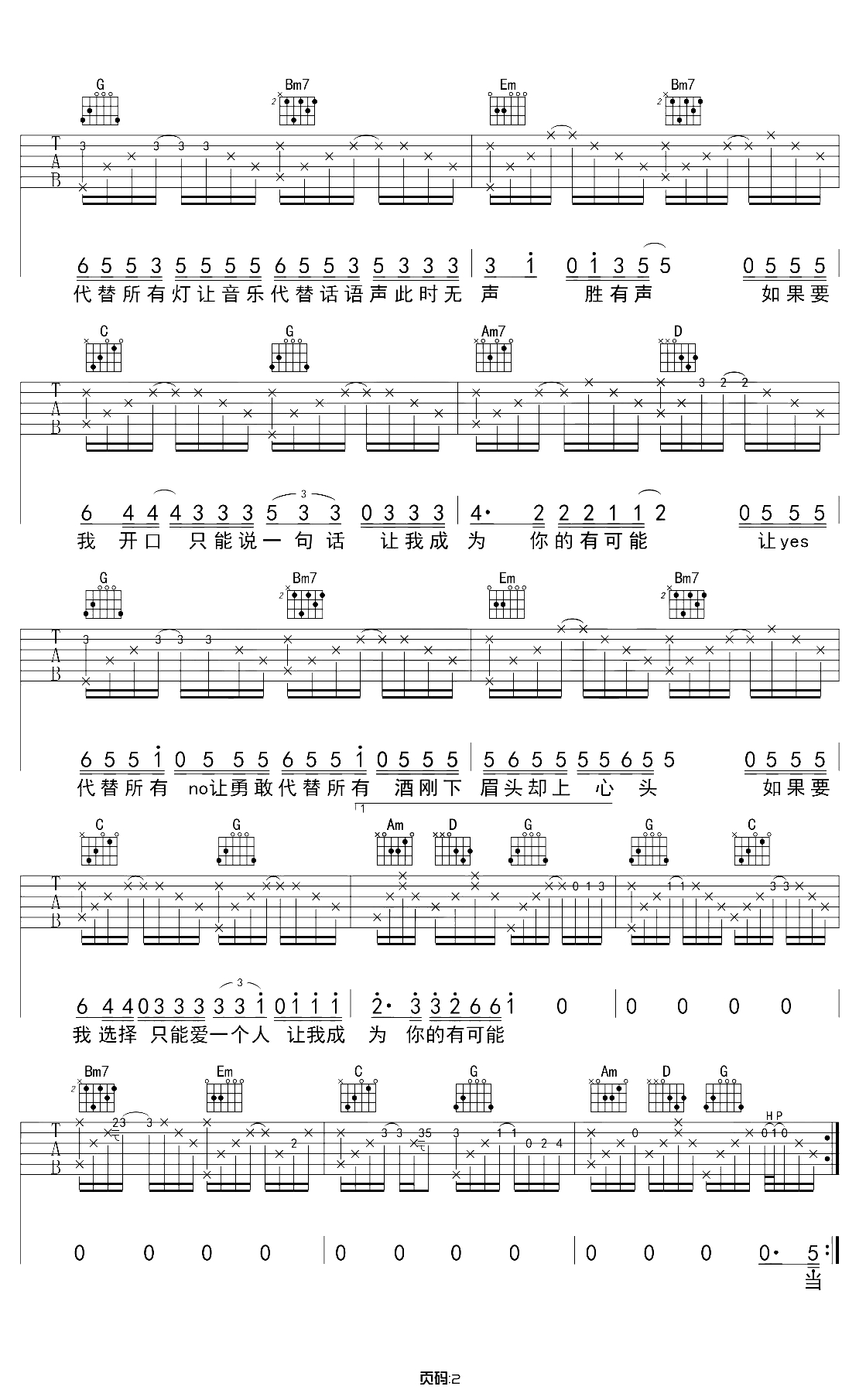 曾轶可《有可能的夜晚》吉他谱 G调原版 吉他2