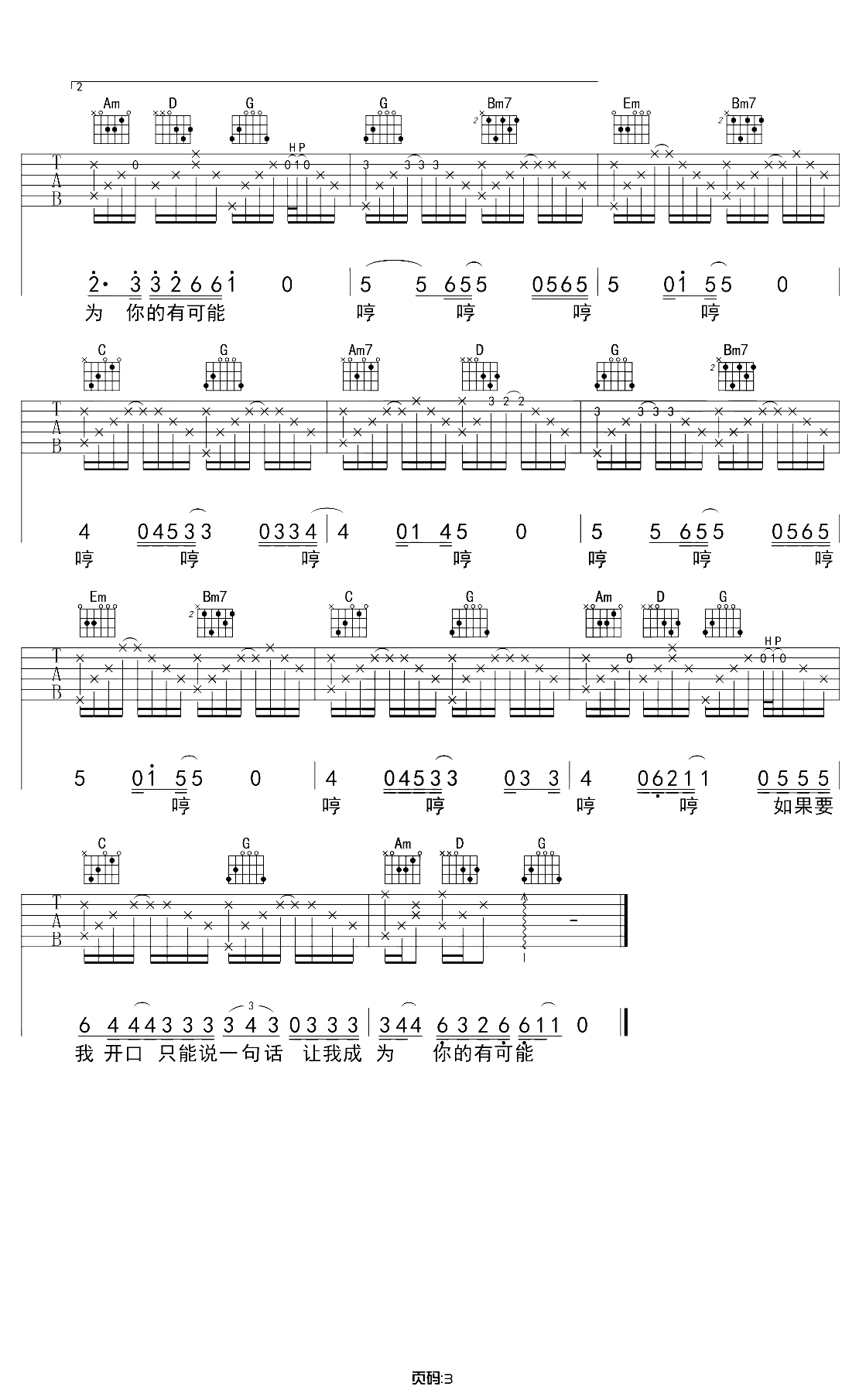 曾轶可《有可能的夜晚》吉他谱 G调原版 吉他3