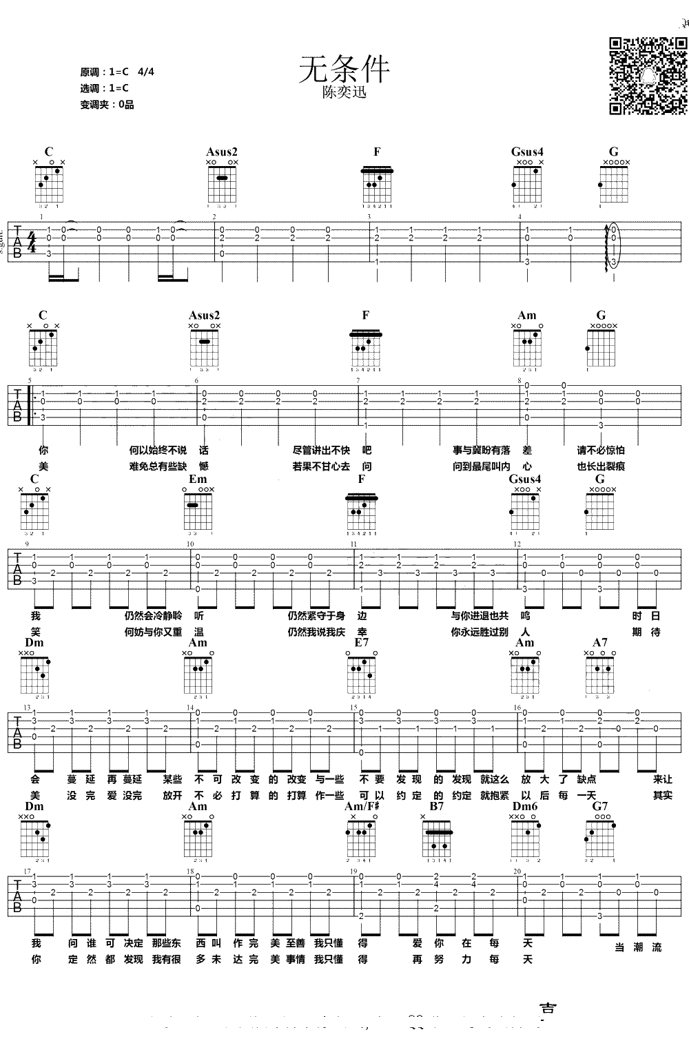 无条件吉他谱 陈奕迅 C调弹唱谱 吉他1
