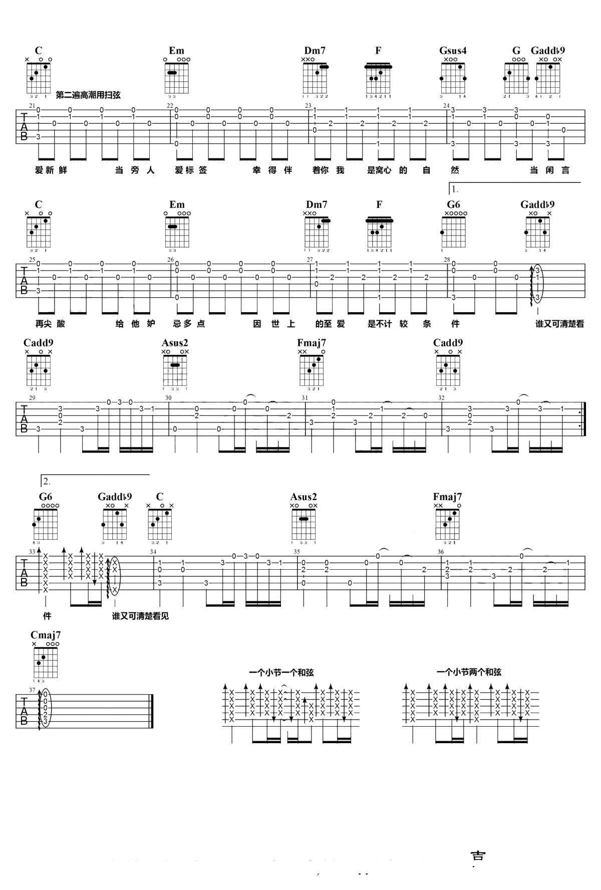 无条件吉他谱 陈奕迅 C调弹唱谱 吉他2
