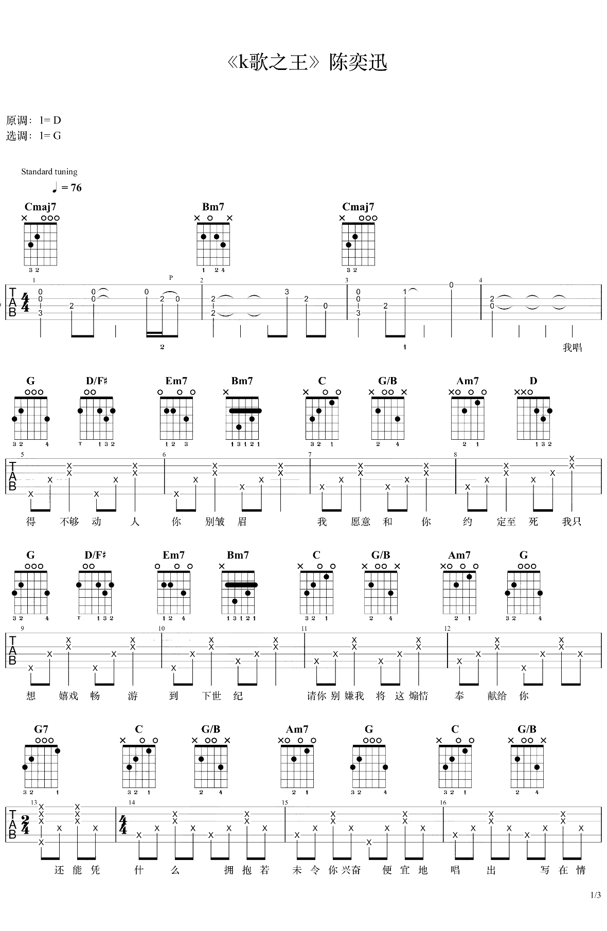 K歌之王吉他谱 陈奕迅 G调弹唱谱 吉他1