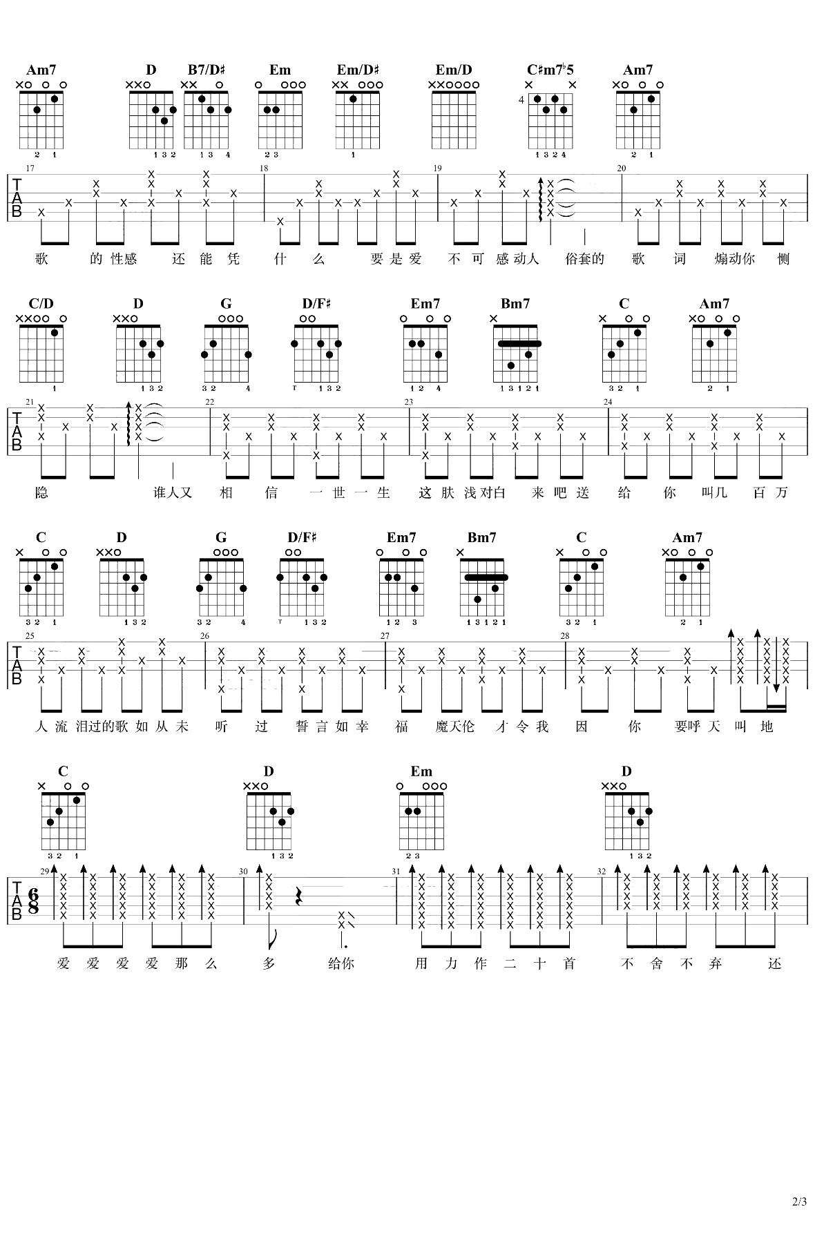 K歌之王吉他谱 陈奕迅 G调弹唱谱 吉他2