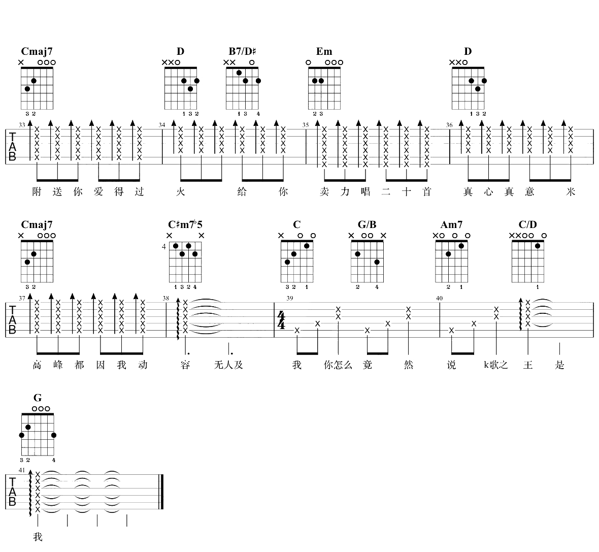 K歌之王吉他谱 陈奕迅 G调弹唱谱 吉他3