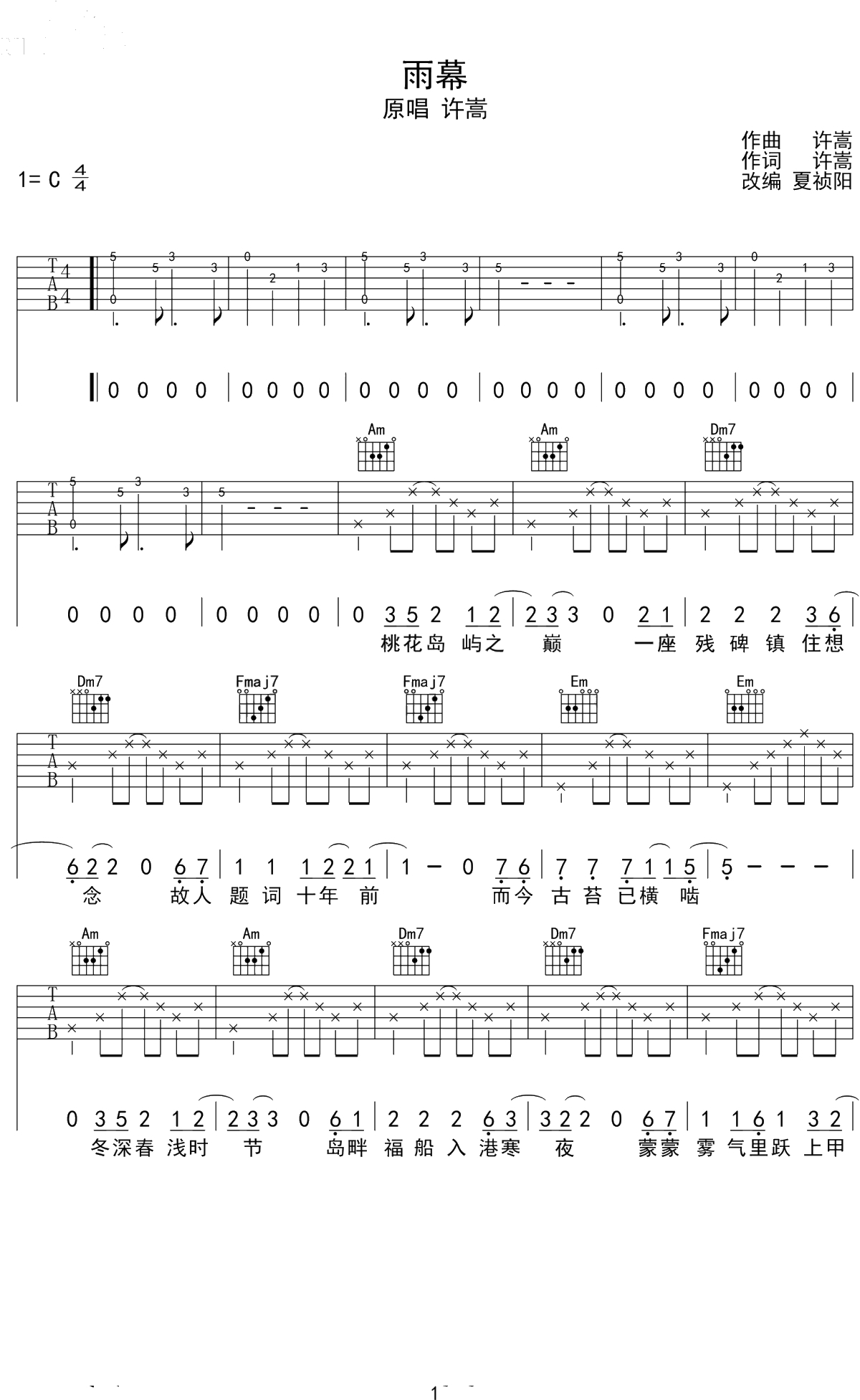 雨幕吉他谱 许嵩 C调 弹唱1