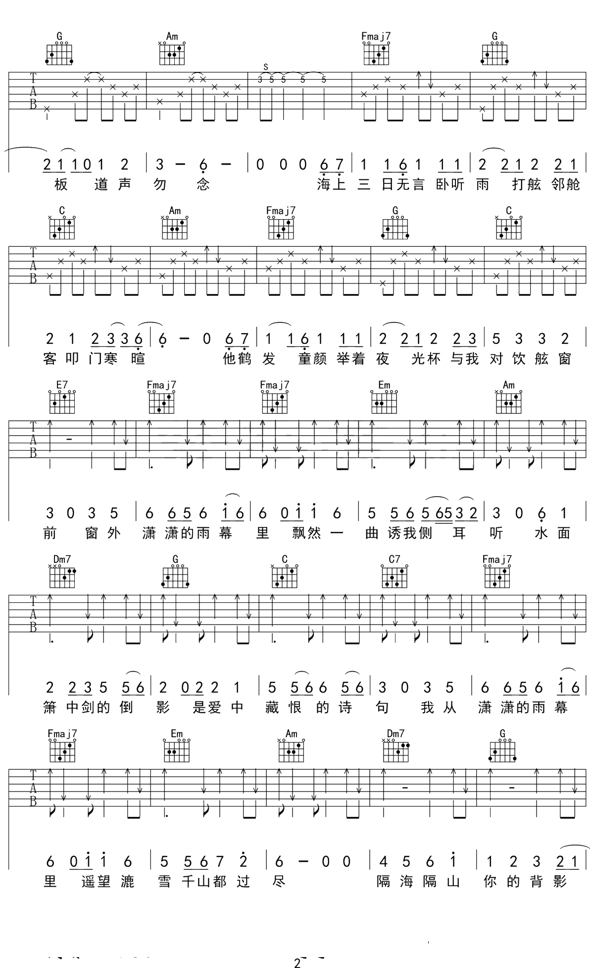 雨幕吉他谱 许嵩 C调 弹唱2