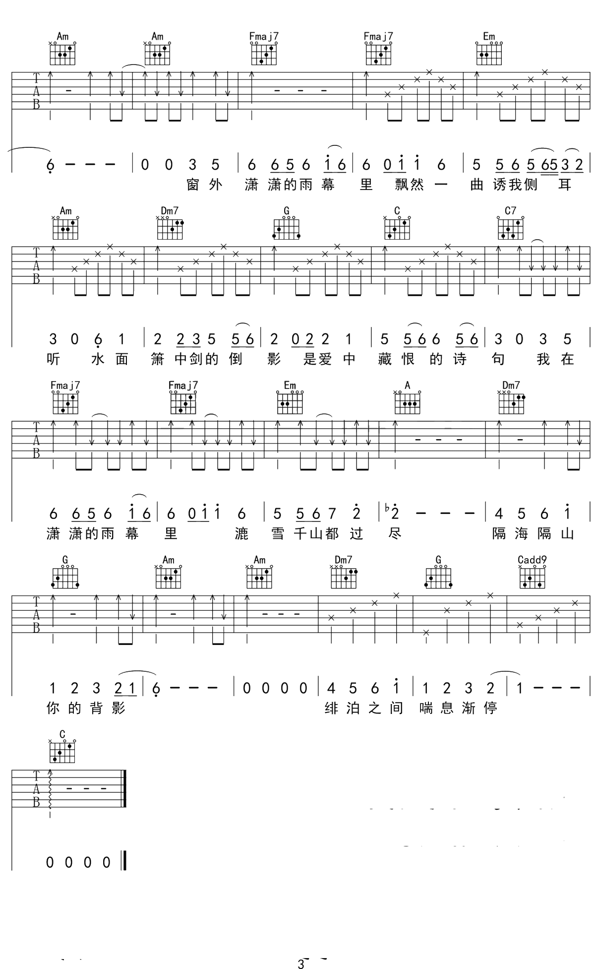 雨幕吉他谱 许嵩 C调 弹唱3