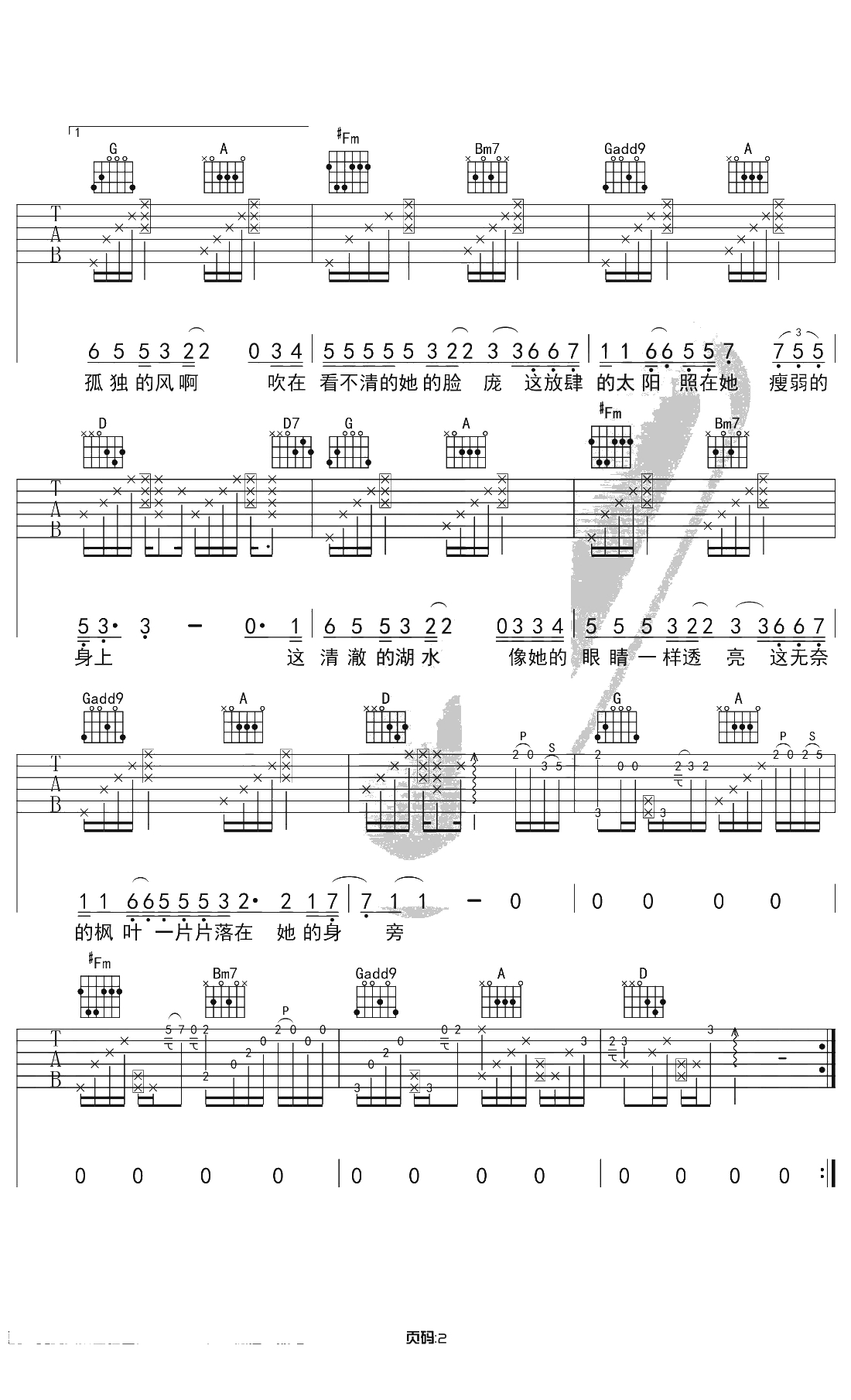 初秋和你吉他谱 隔壁老樊 D调原版和弦 弹唱2
