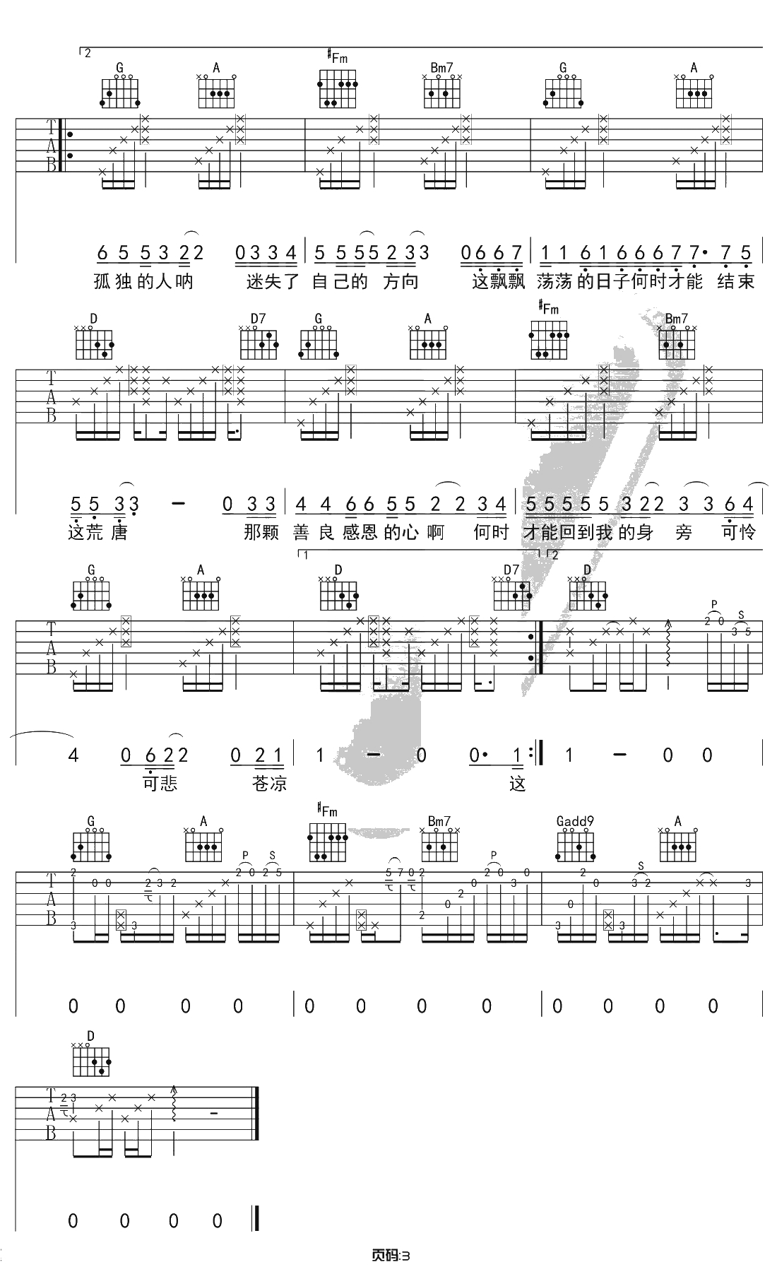 初秋和你吉他谱 隔壁老樊 D调原版和弦 弹唱3