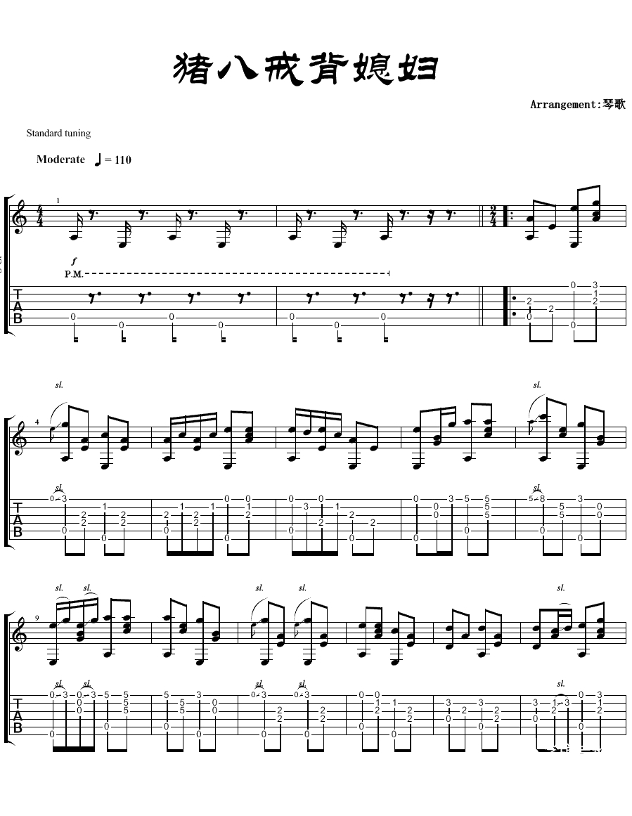 猪八戒背媳妇指弹谱 《西游记》插曲1