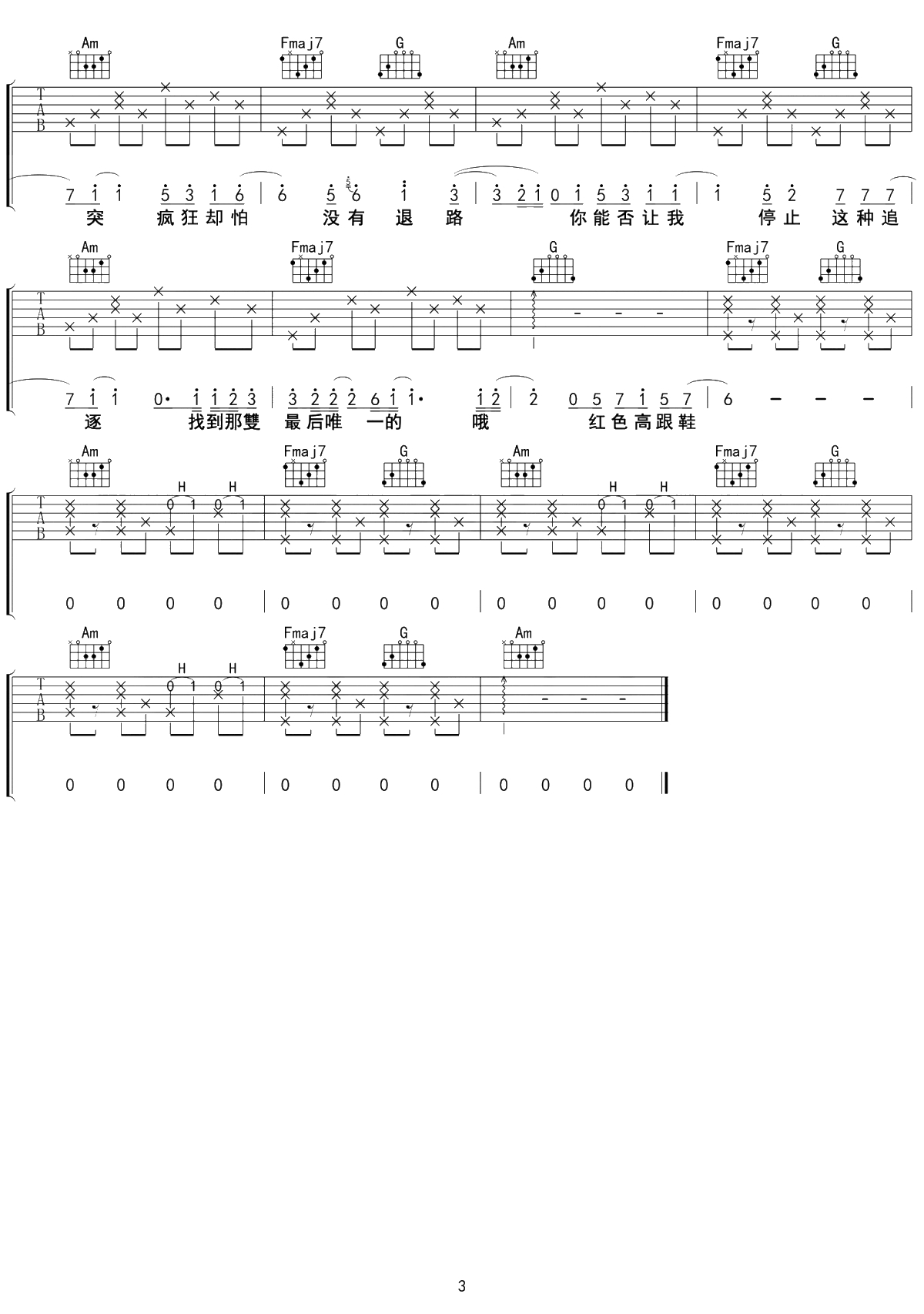 红色高跟鞋吉他谱 蔡健雅 C调改编版3