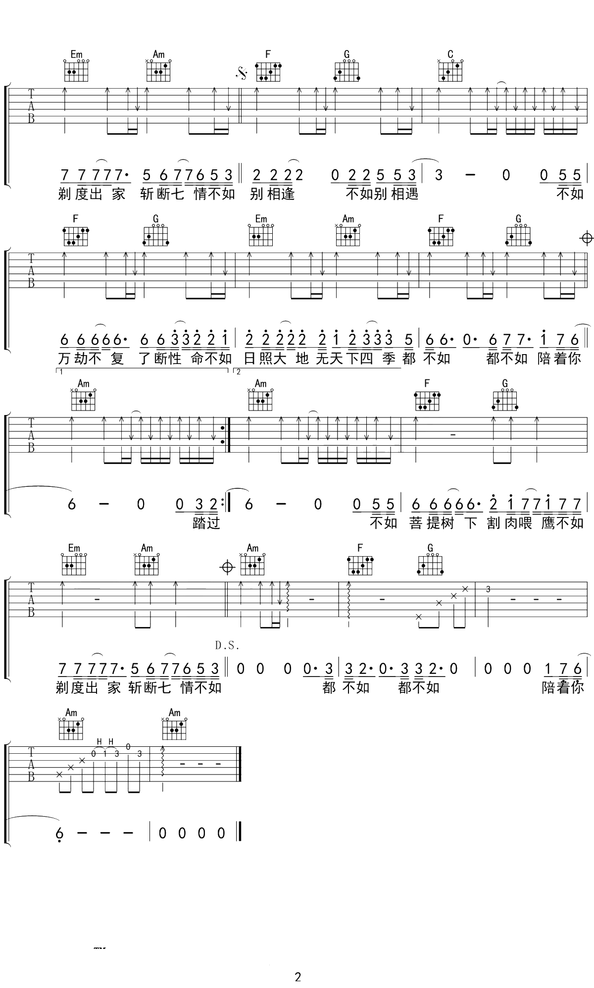 姬和不如吉他谱 隔壁老樊 C调 2