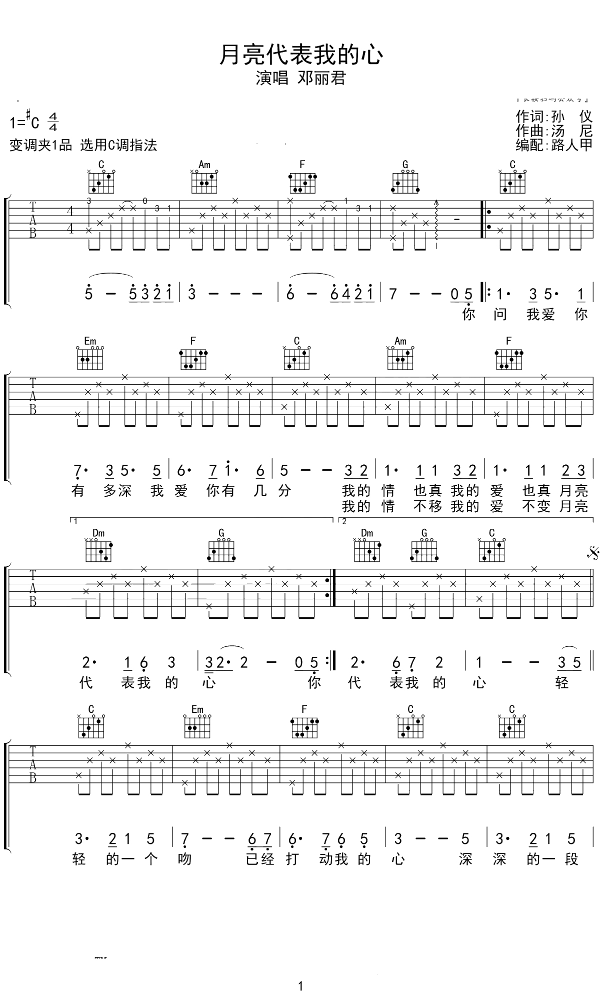 月亮代表我的心吉他谱 邓丽君 C调指法 1