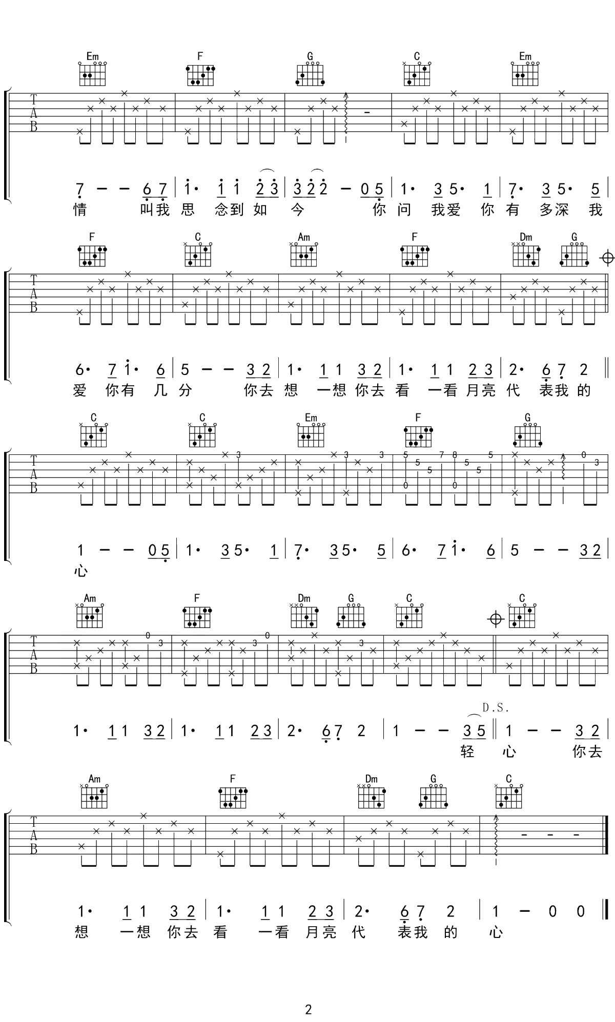 月亮代表我的心吉他谱 邓丽君 C调指法 2
