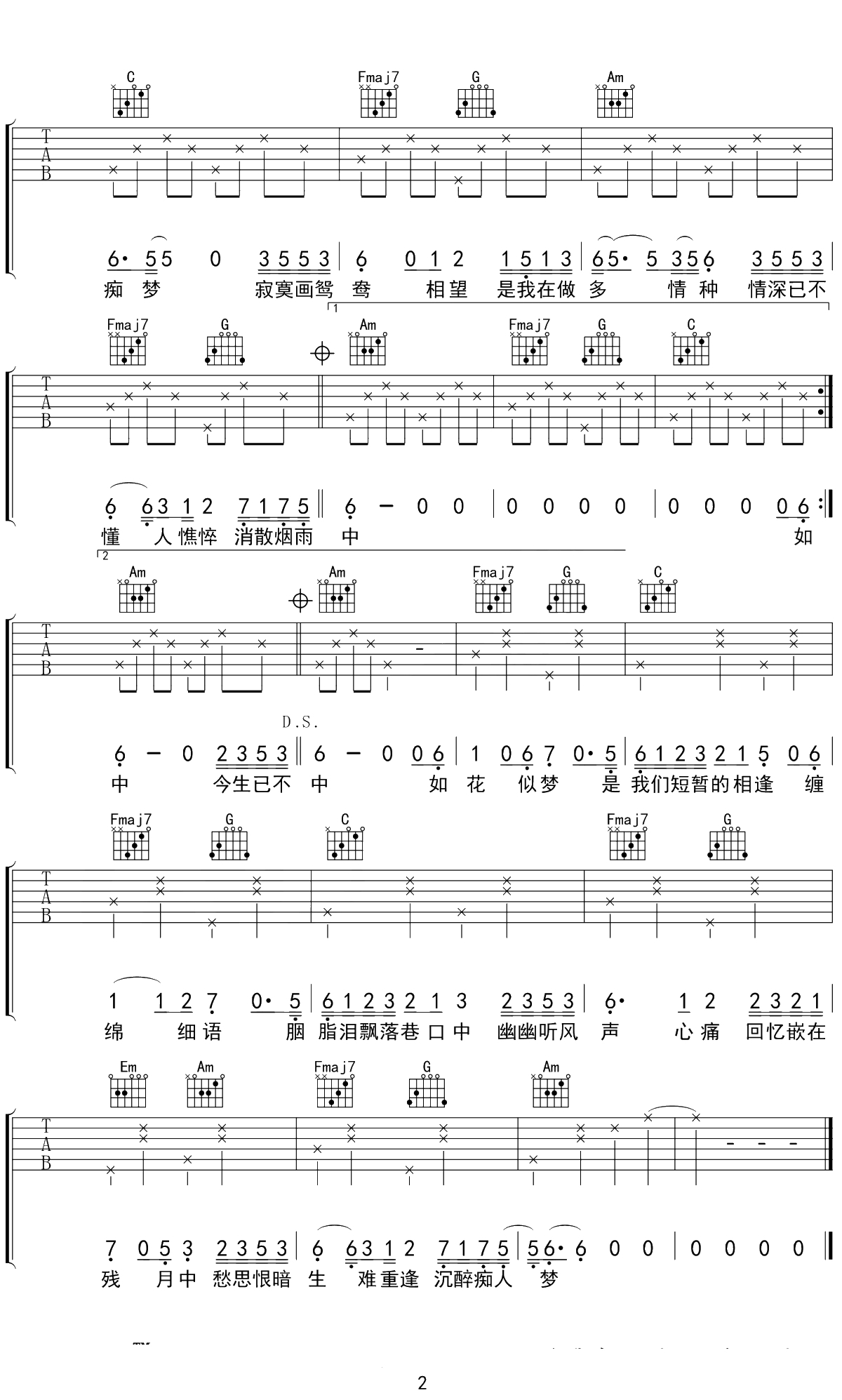 多情种吉他谱 要不要买菜 C调指法 2