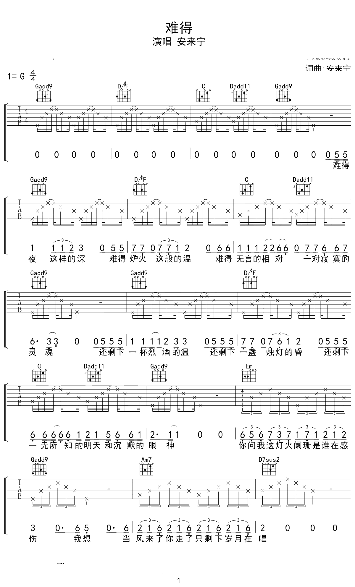 难得吉他谱 安来宁 G调弹唱谱 1