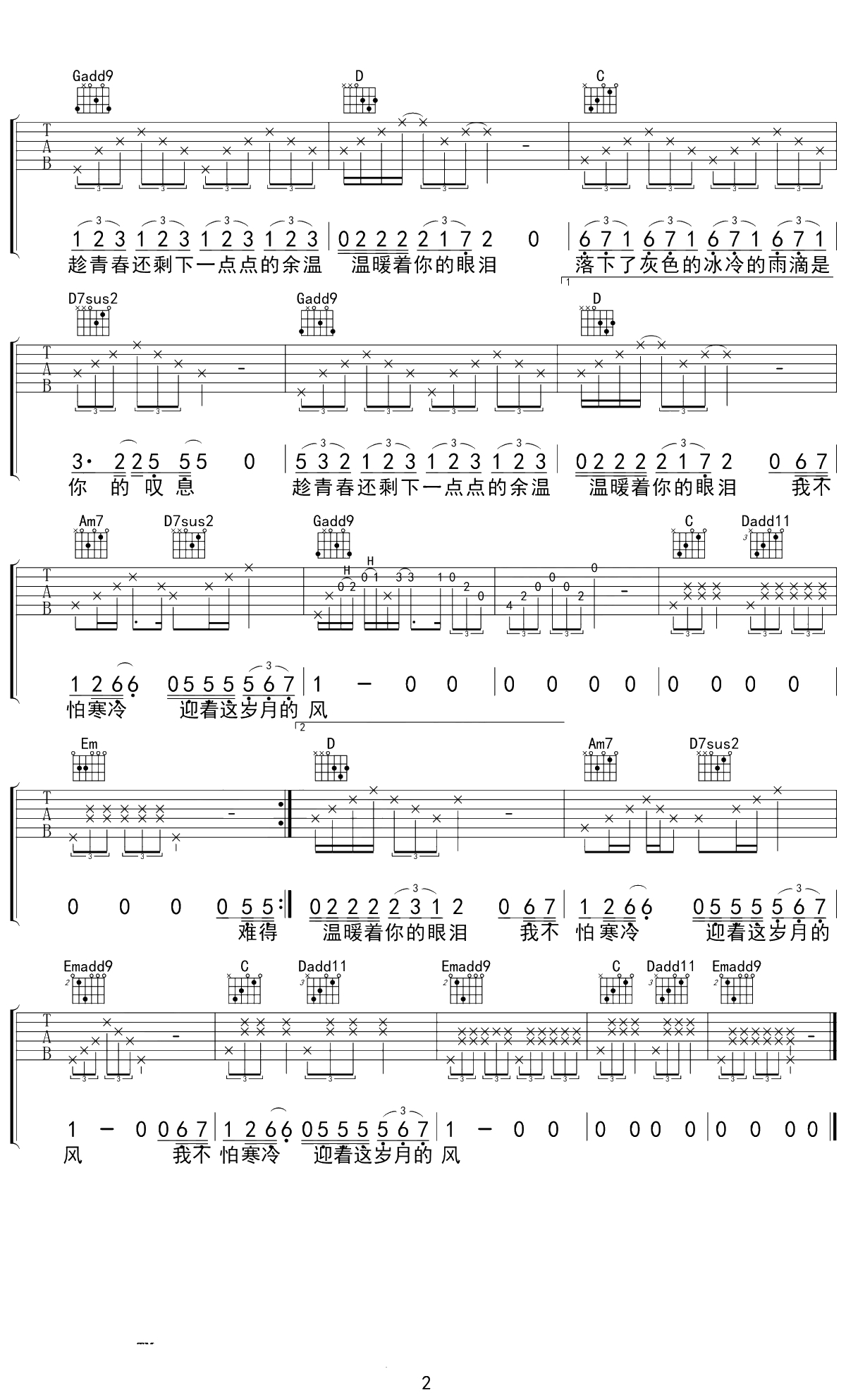 难得吉他谱 安来宁 G调弹唱谱 2