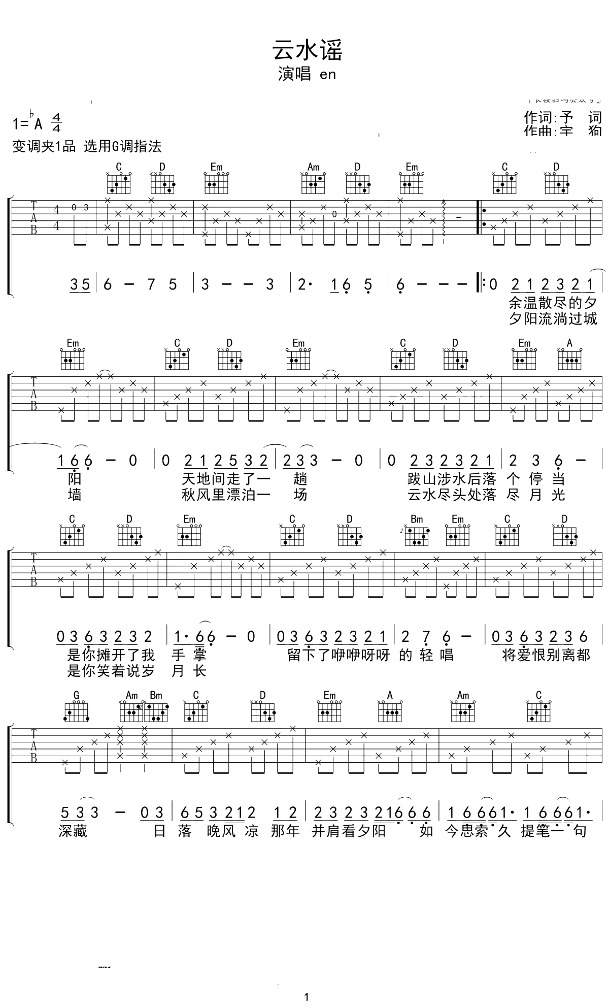 en《云水谣》吉他谱 G调指法 1