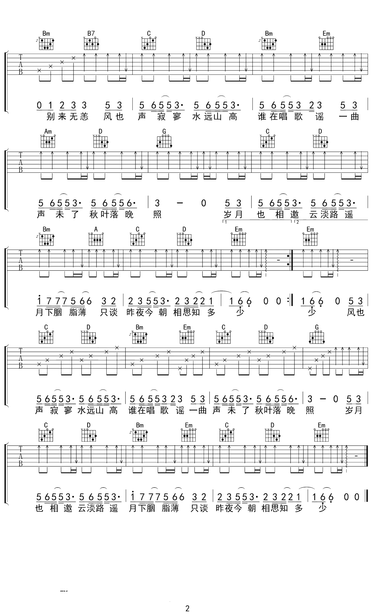 en《云水谣》吉他谱 G调指法 2