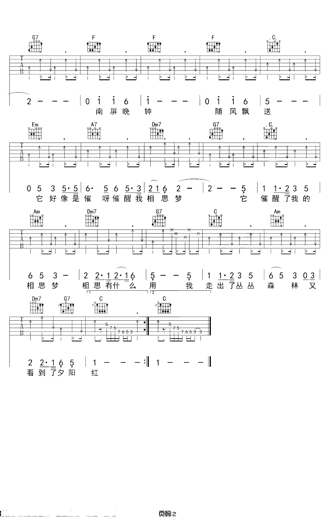 南屏晚钟吉他谱 费玉清 G调和弦 吉他弹唱2