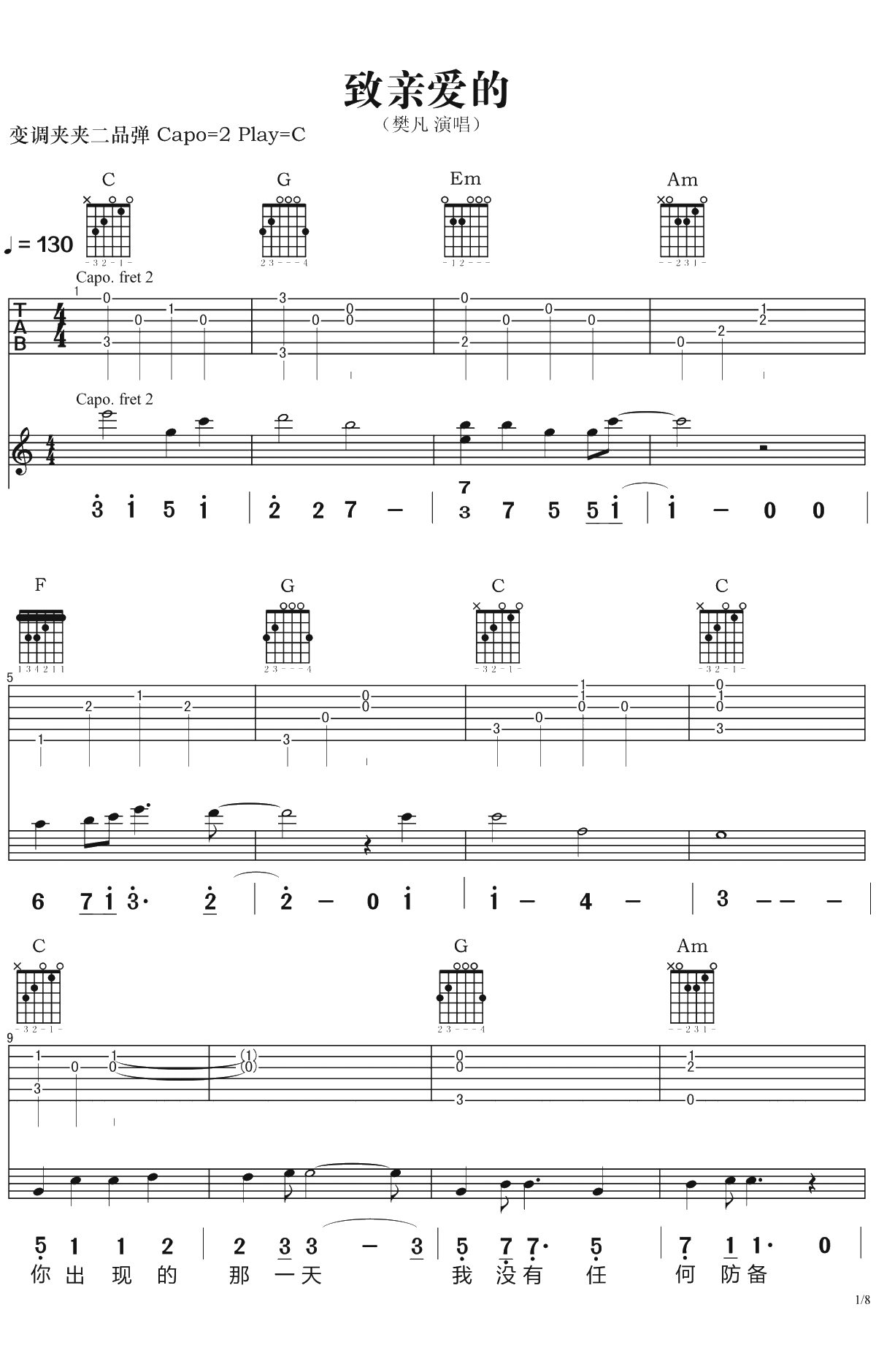 致亲爱的吉他谱 樊凡 C调弹唱谱1