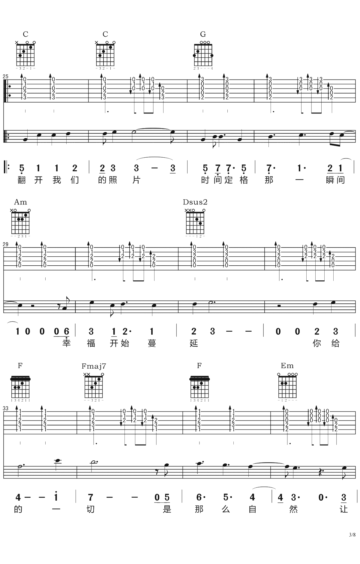 致亲爱的吉他谱 樊凡 C调弹唱谱3
