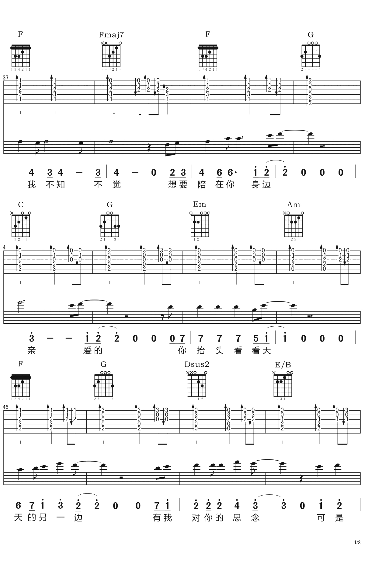 致亲爱的吉他谱 樊凡 C调弹唱谱4