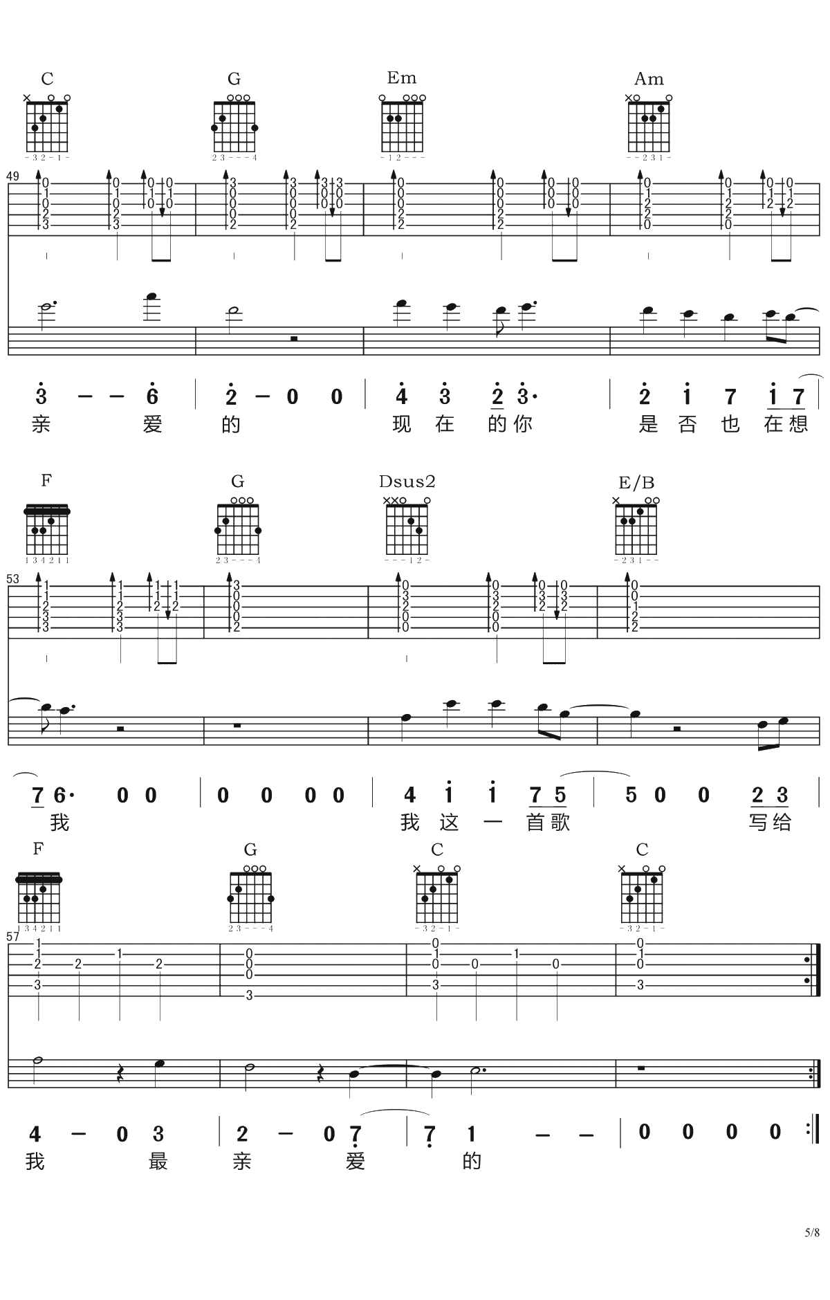 致亲爱的吉他谱 樊凡 C调弹唱谱5
