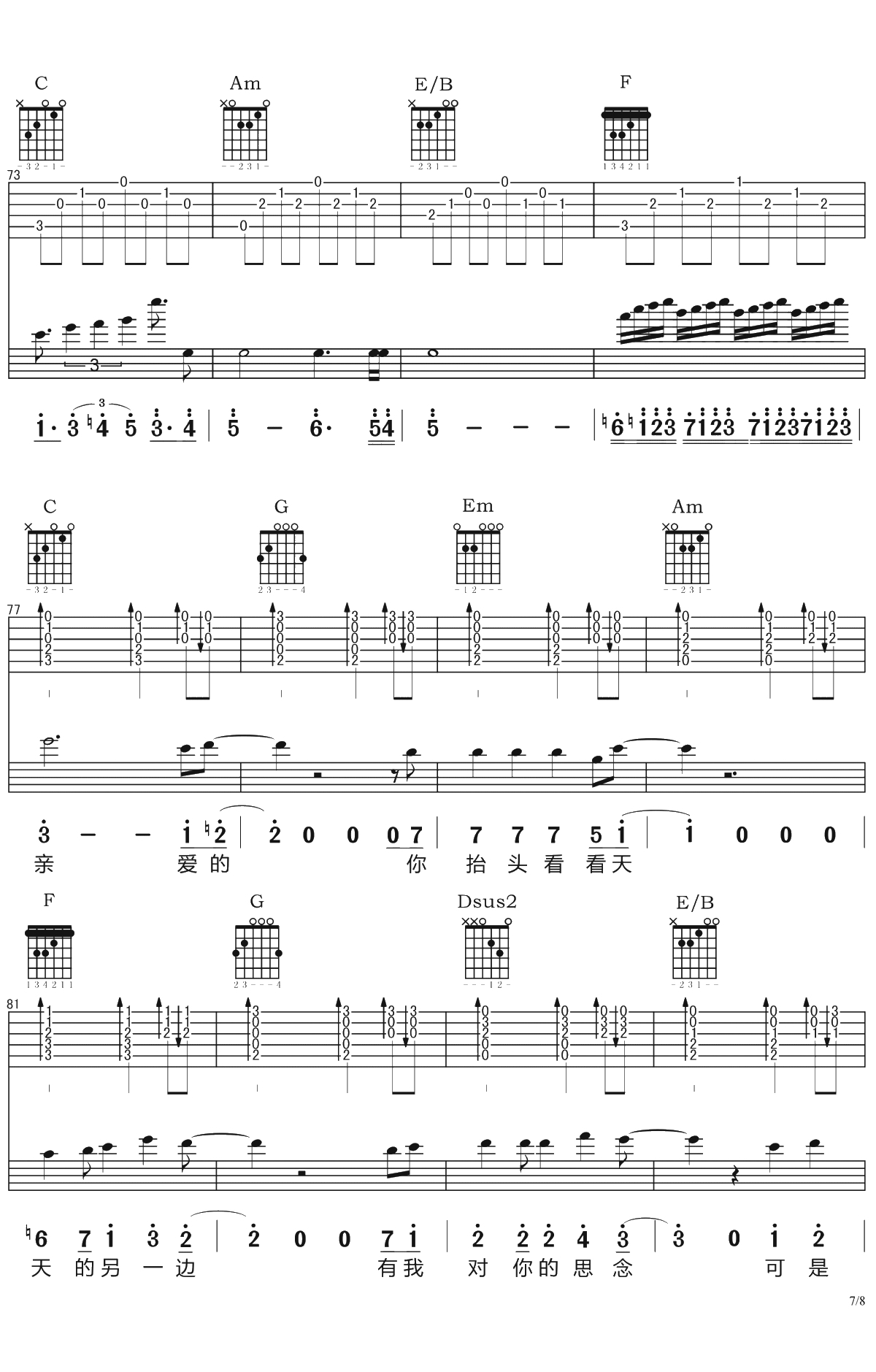 致亲爱的吉他谱 樊凡 C调弹唱谱7