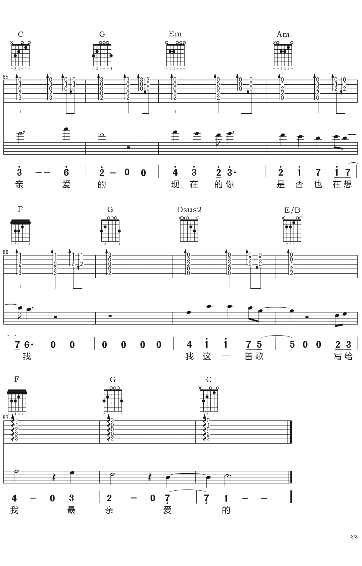 致亲爱的吉他谱 樊凡 C调弹唱谱8