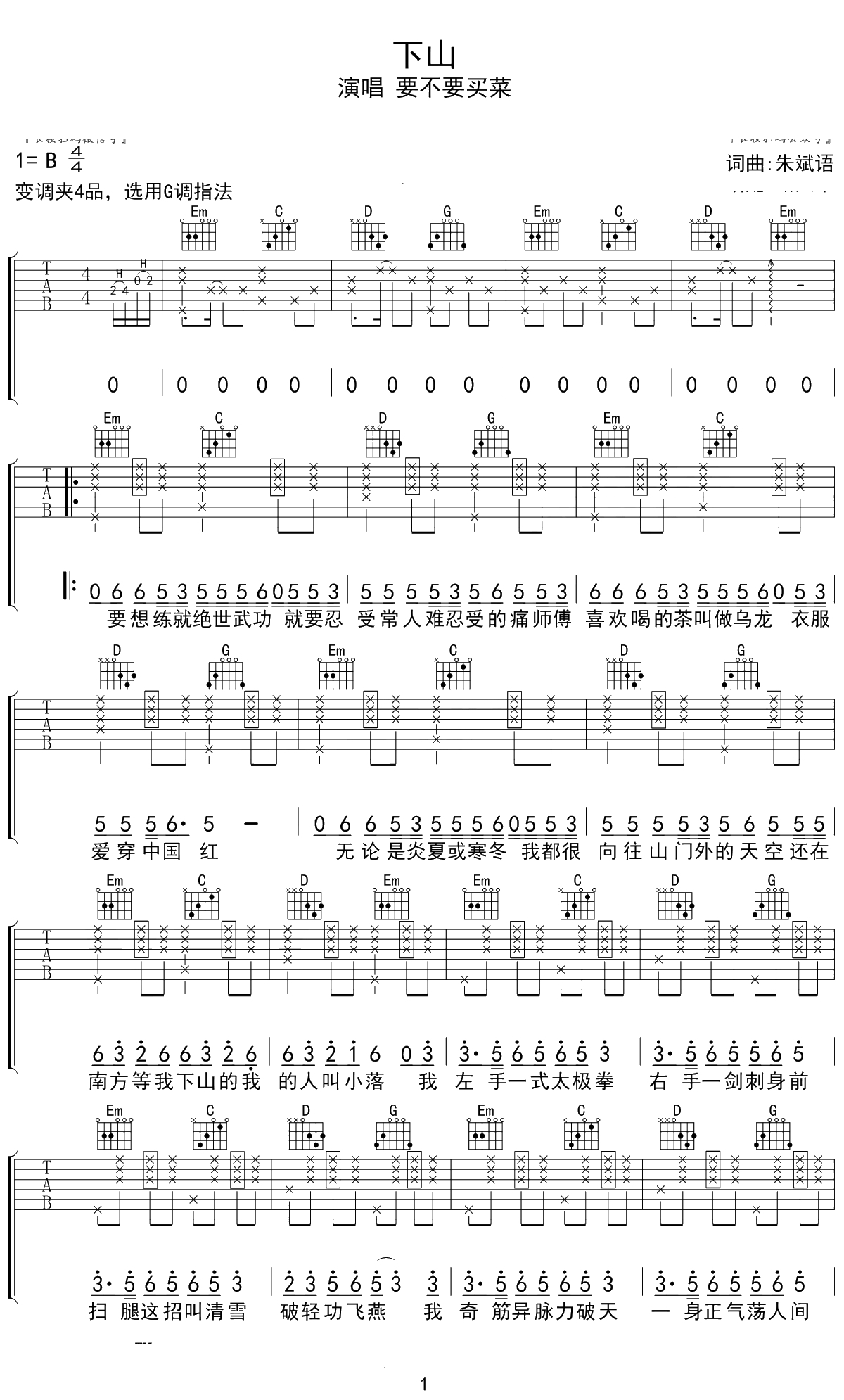 下山吉他谱 要不要买菜 G调弹唱谱 1