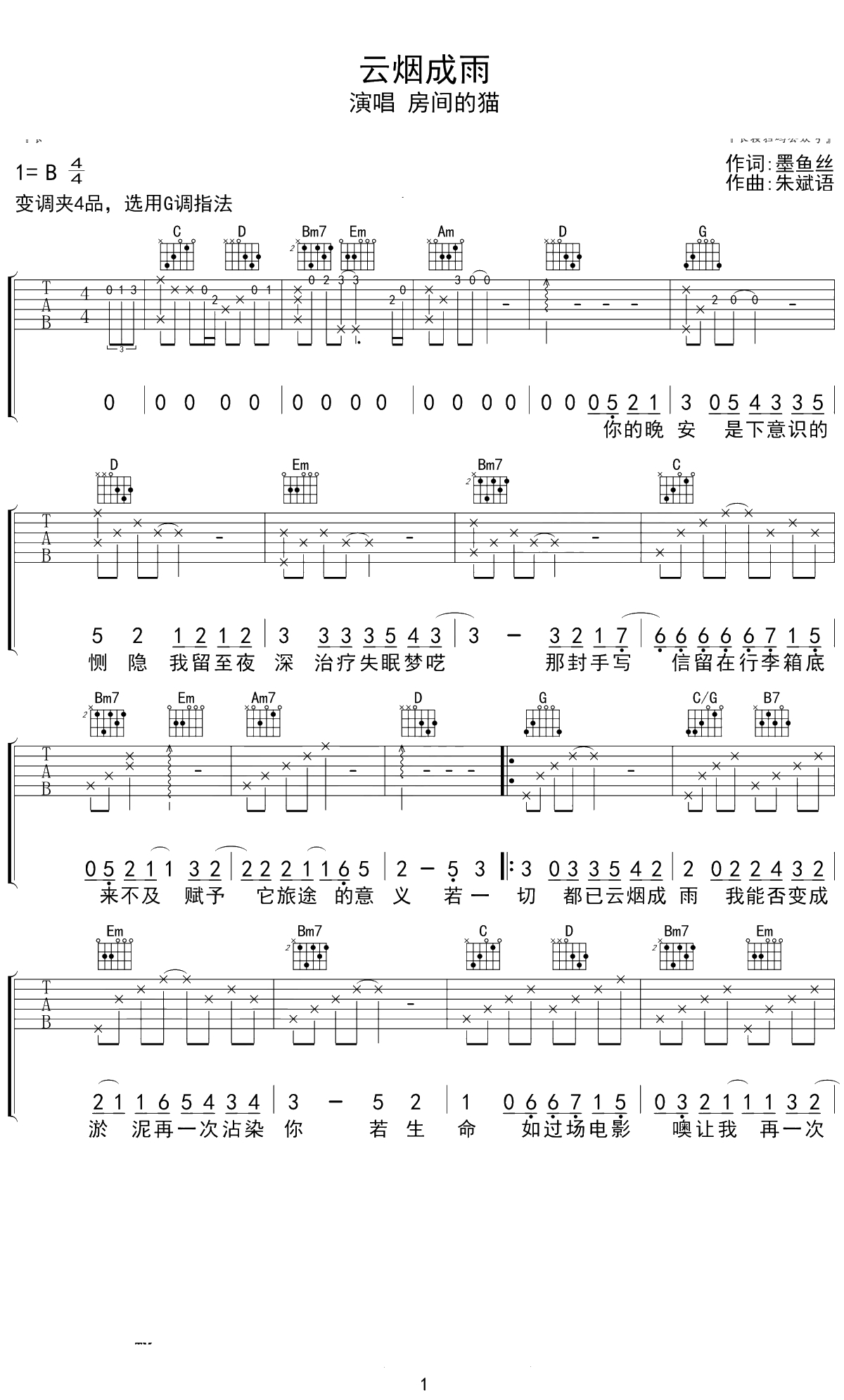 房东的猫《云雨成烟》吉他谱 G调六线谱 1