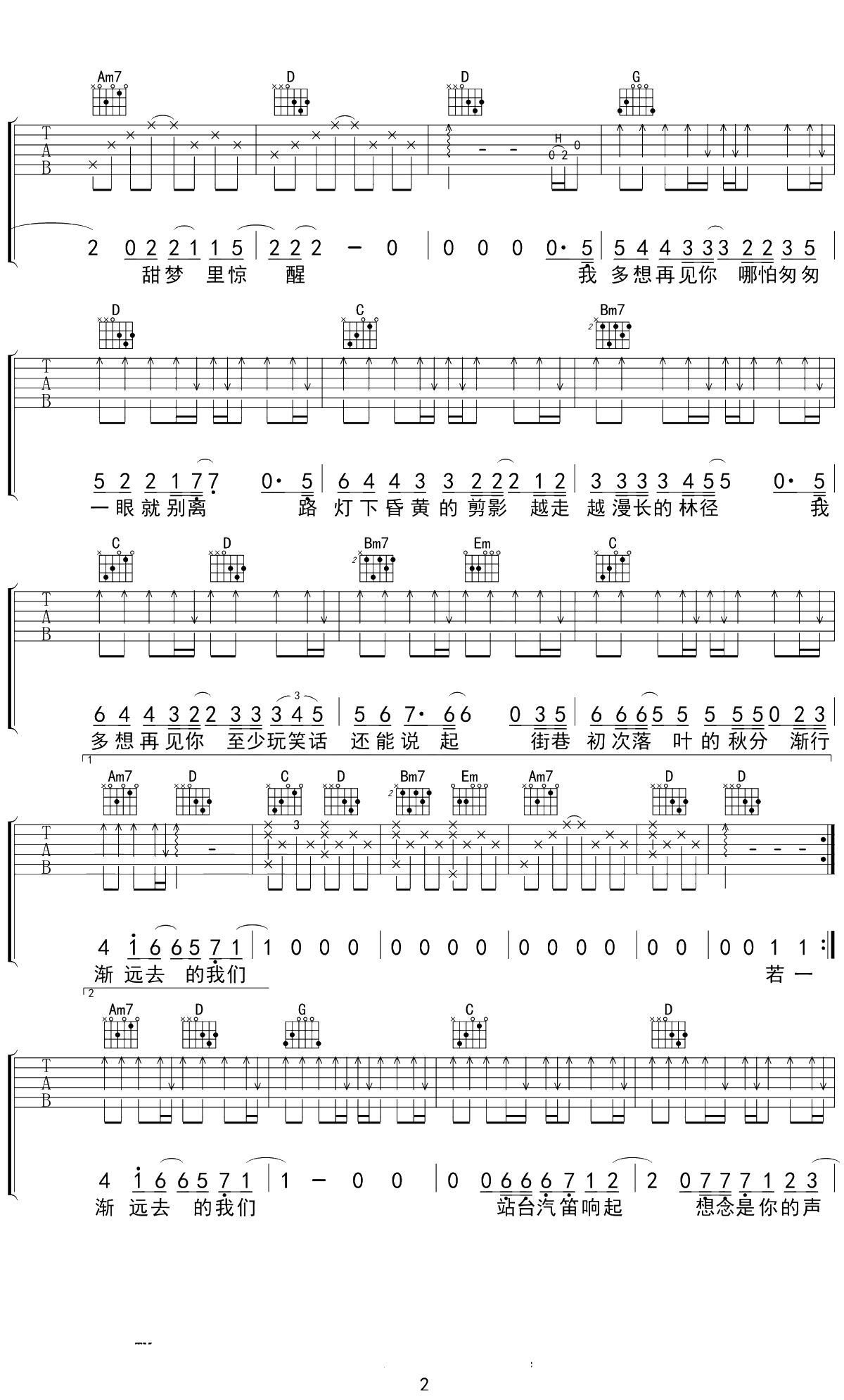 房东的猫《云雨成烟》吉他谱 G调六线谱 2