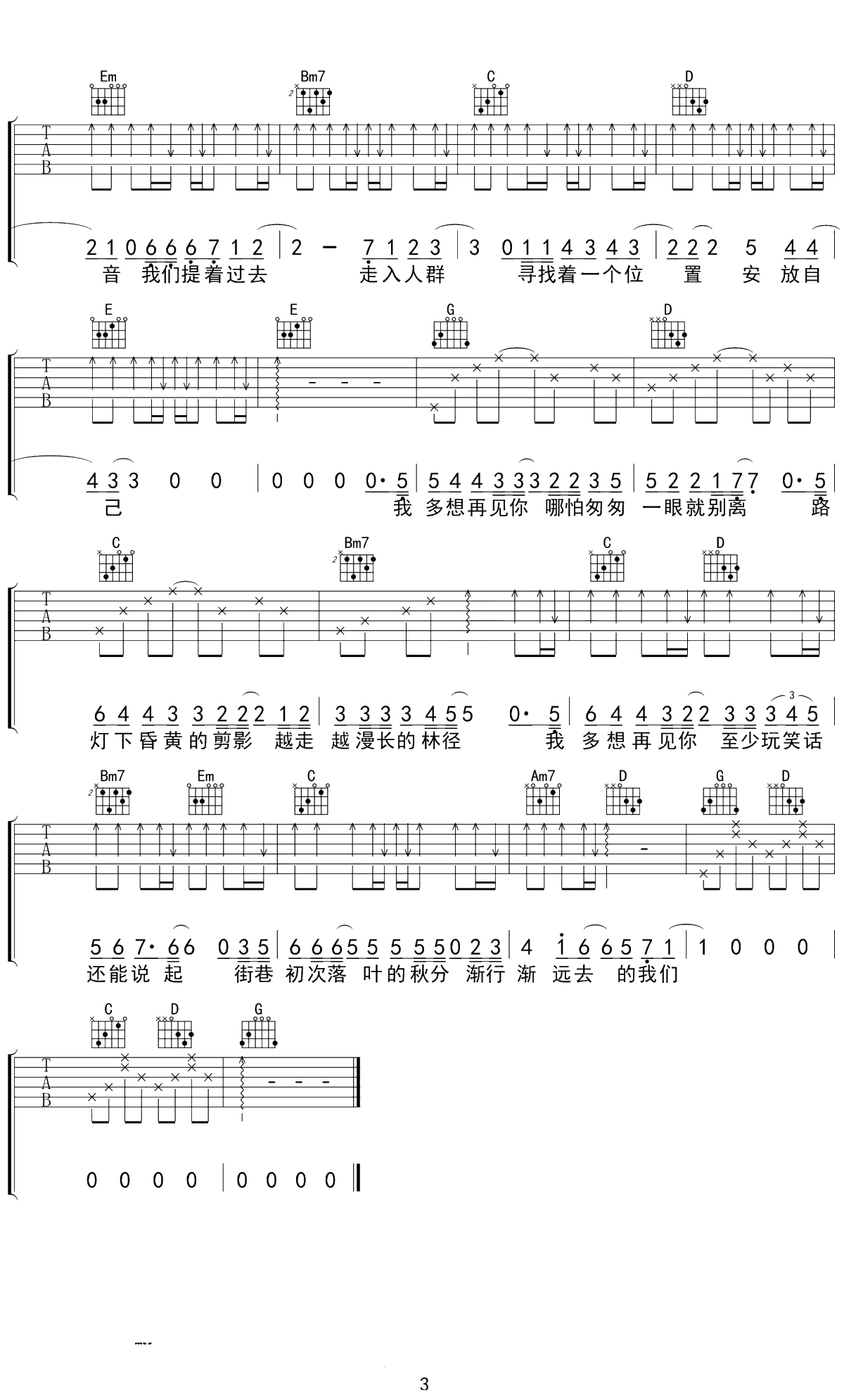 房东的猫《云雨成烟》吉他谱 G调六线谱 3