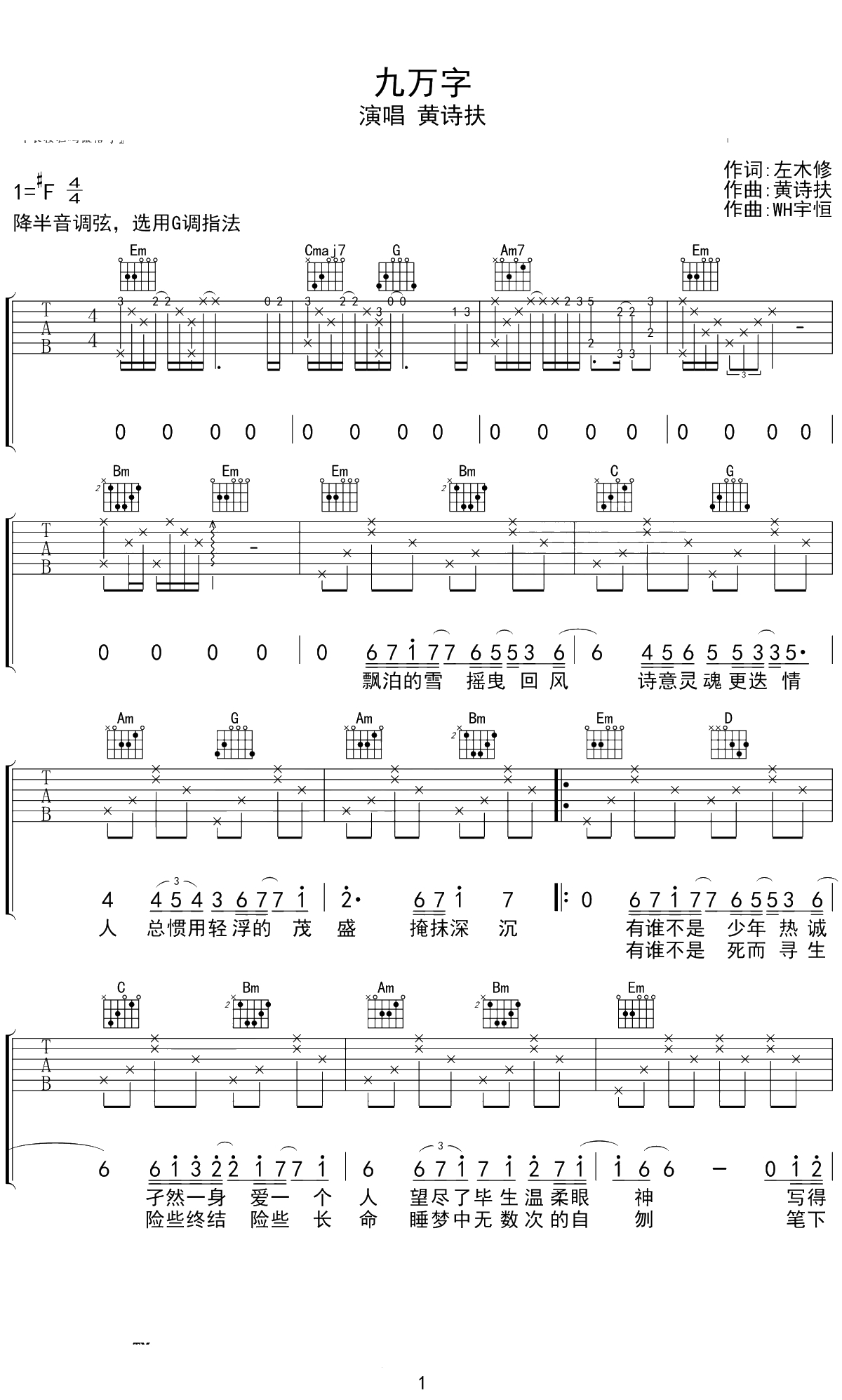 黄诗扶《九万字》吉他谱 G调弹唱谱 1