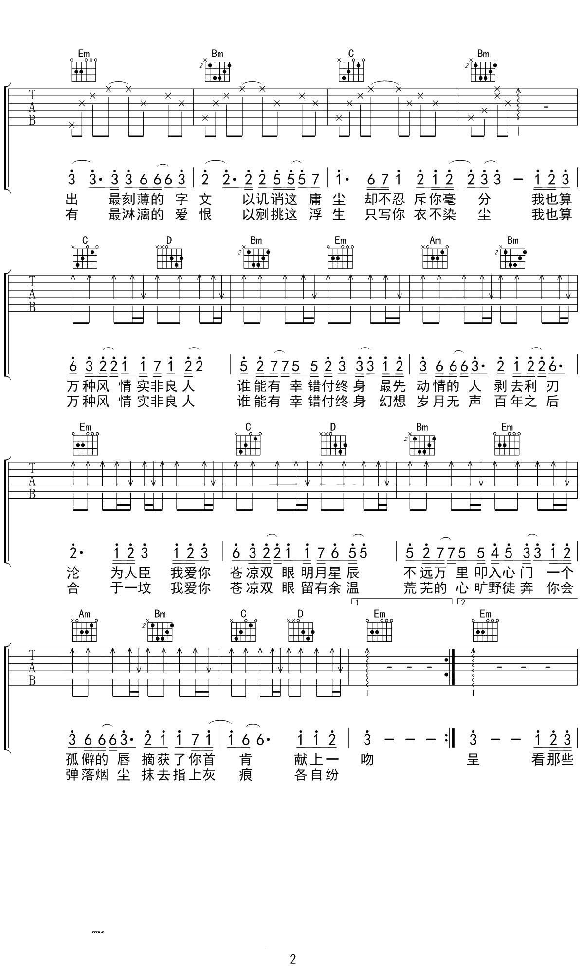 黄诗扶《九万字》吉他谱 G调弹唱谱 2