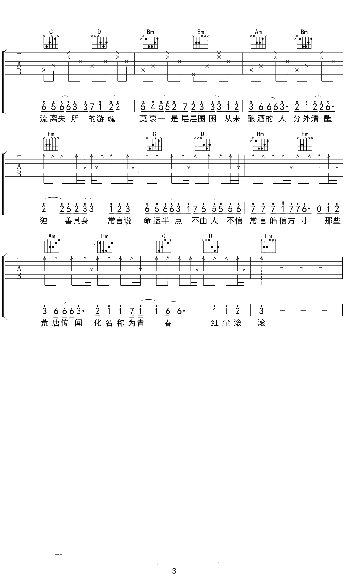 黄诗扶《九万字》吉他谱 G调弹唱谱 3