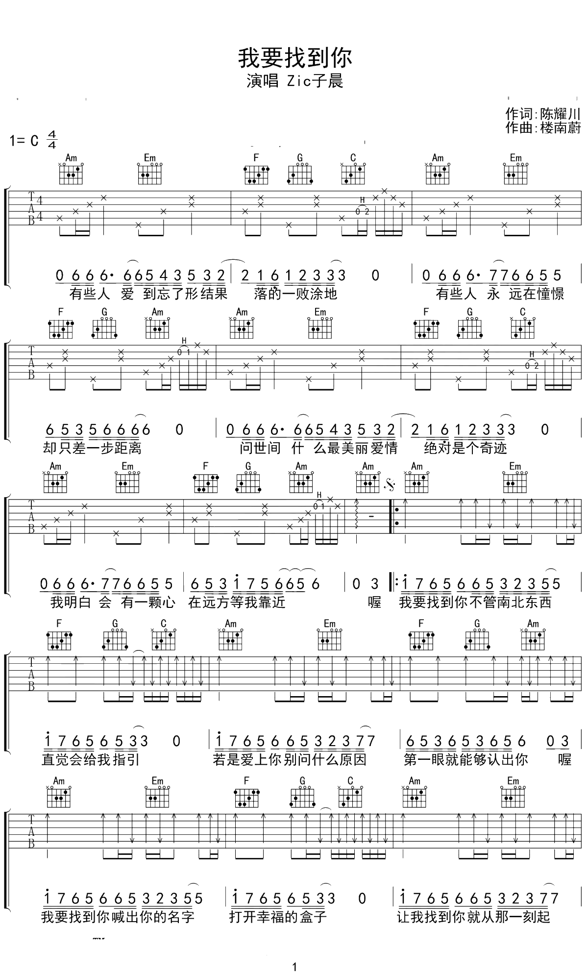 我要找到你吉他谱 Zic子晨 C调抖音男生版1