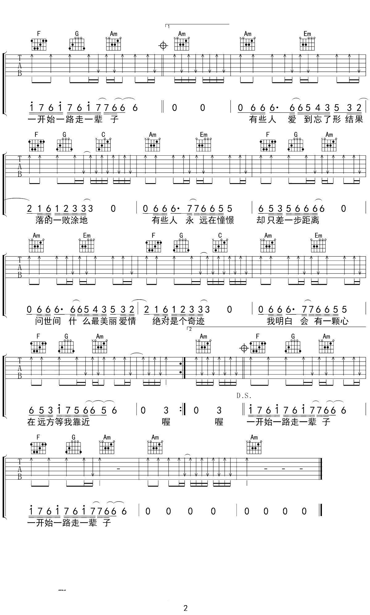 我要找到你吉他谱 Zic子晨 C调抖音男生版2