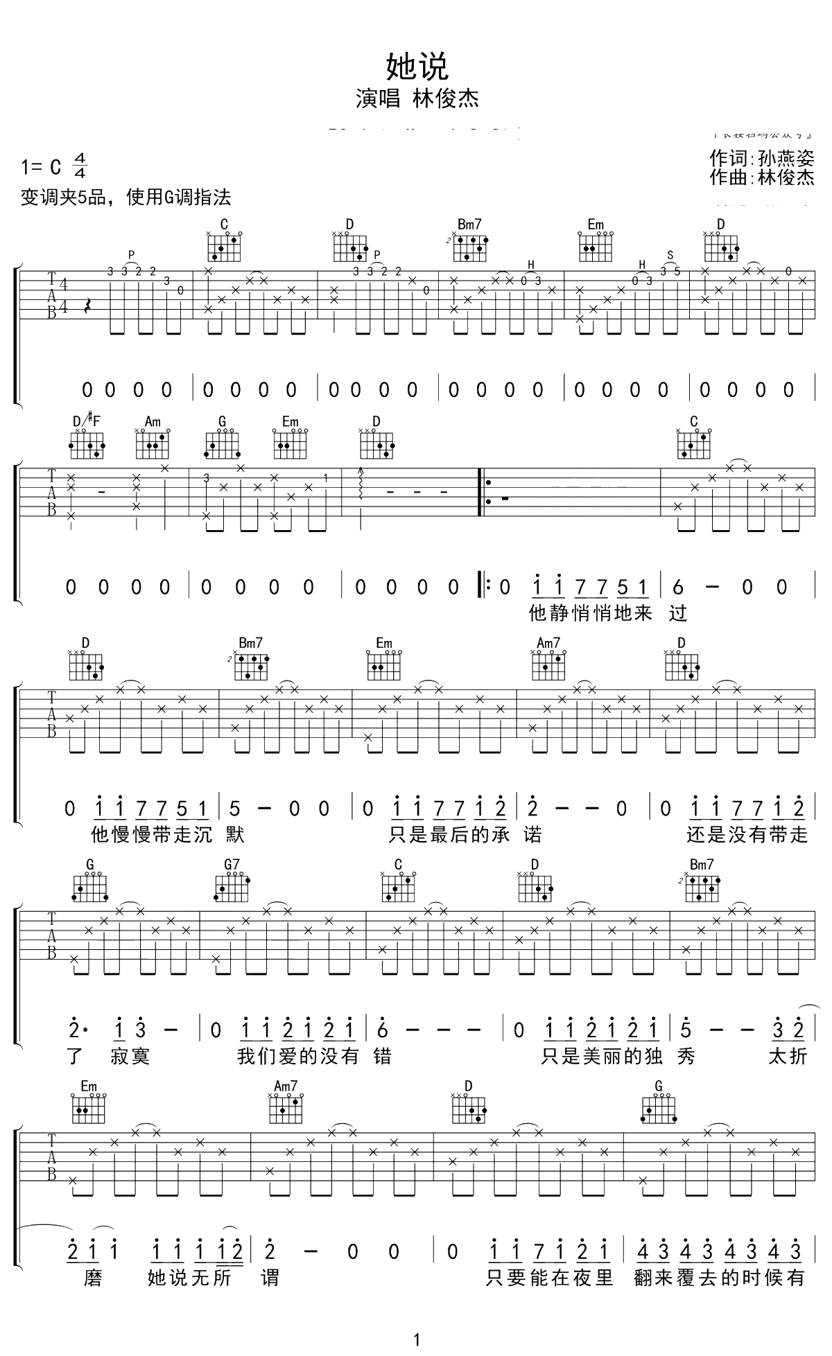 她说吉他谱 G调简单版 林俊杰 1