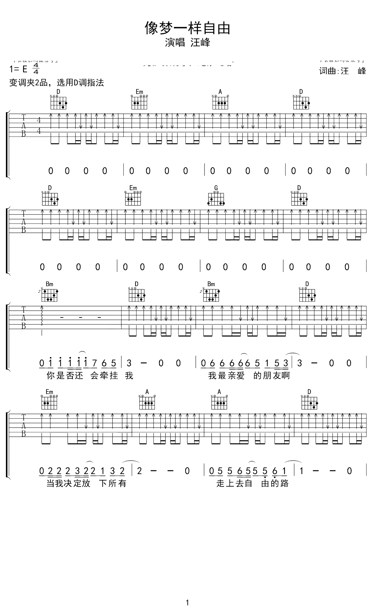 汪峰《像梦一样自由》吉他谱 D调弹唱谱 1